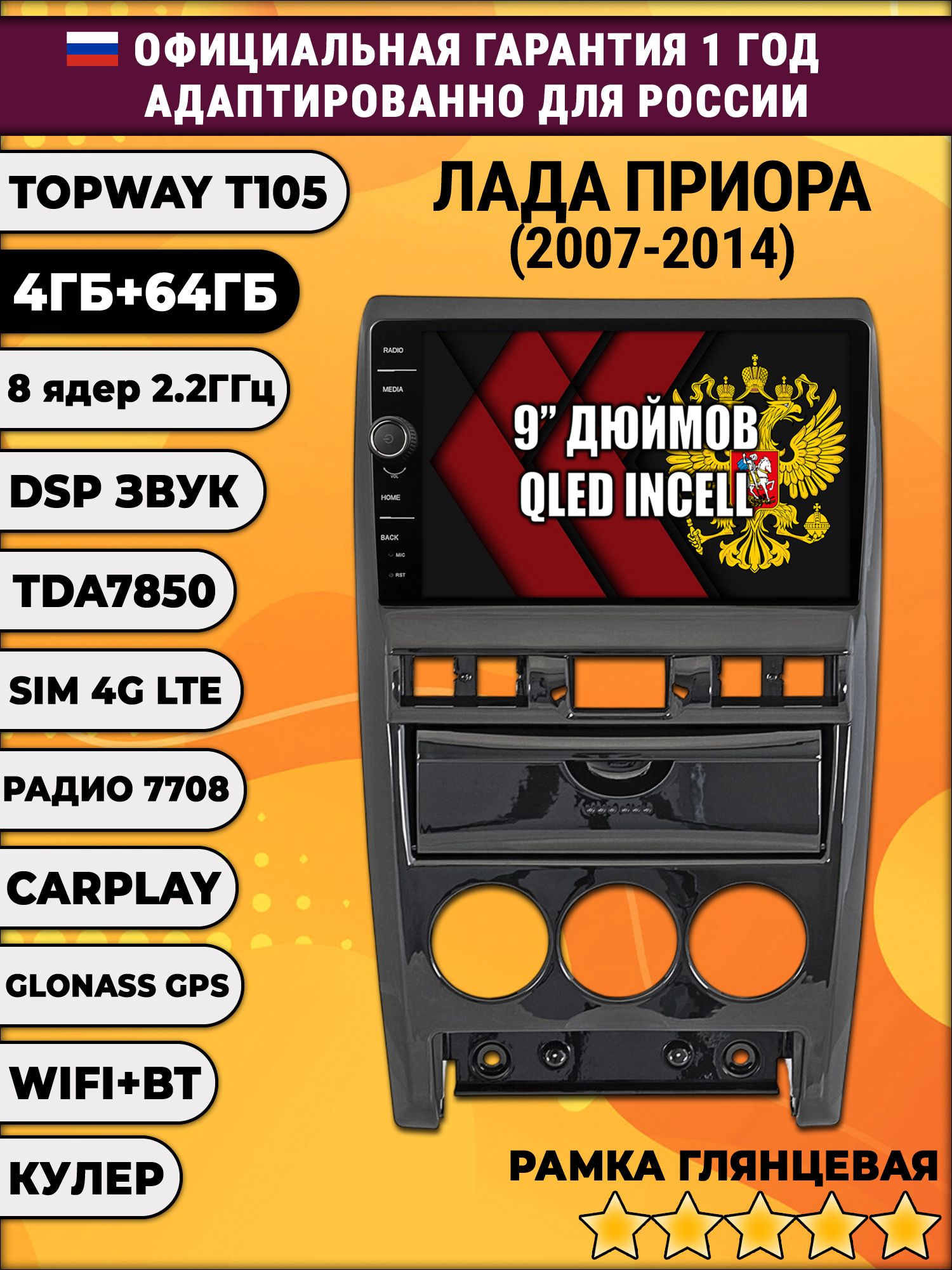 Штатная Андроид магнитола 9 для Лада Приора (2007 2008 2009 2010 2011 2012 2013 2014), Lada Priora, TS105 8 ядер, 4/64гб, Qled Incell, CarPlay/Android Auto, Gps/Глонасс
