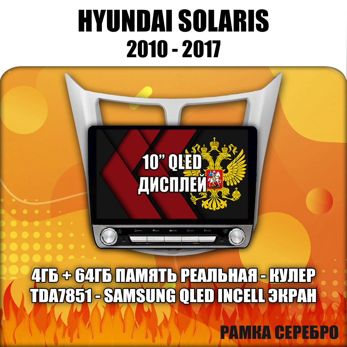 4гб+64гб с DSP для HYUNDAI SOLARIS (2010 2011 2012 2013 2014 2015 2016 2017) Хендай Соларис, магнитола с усилителем звука TDA7851 и поддержкой 360 камер