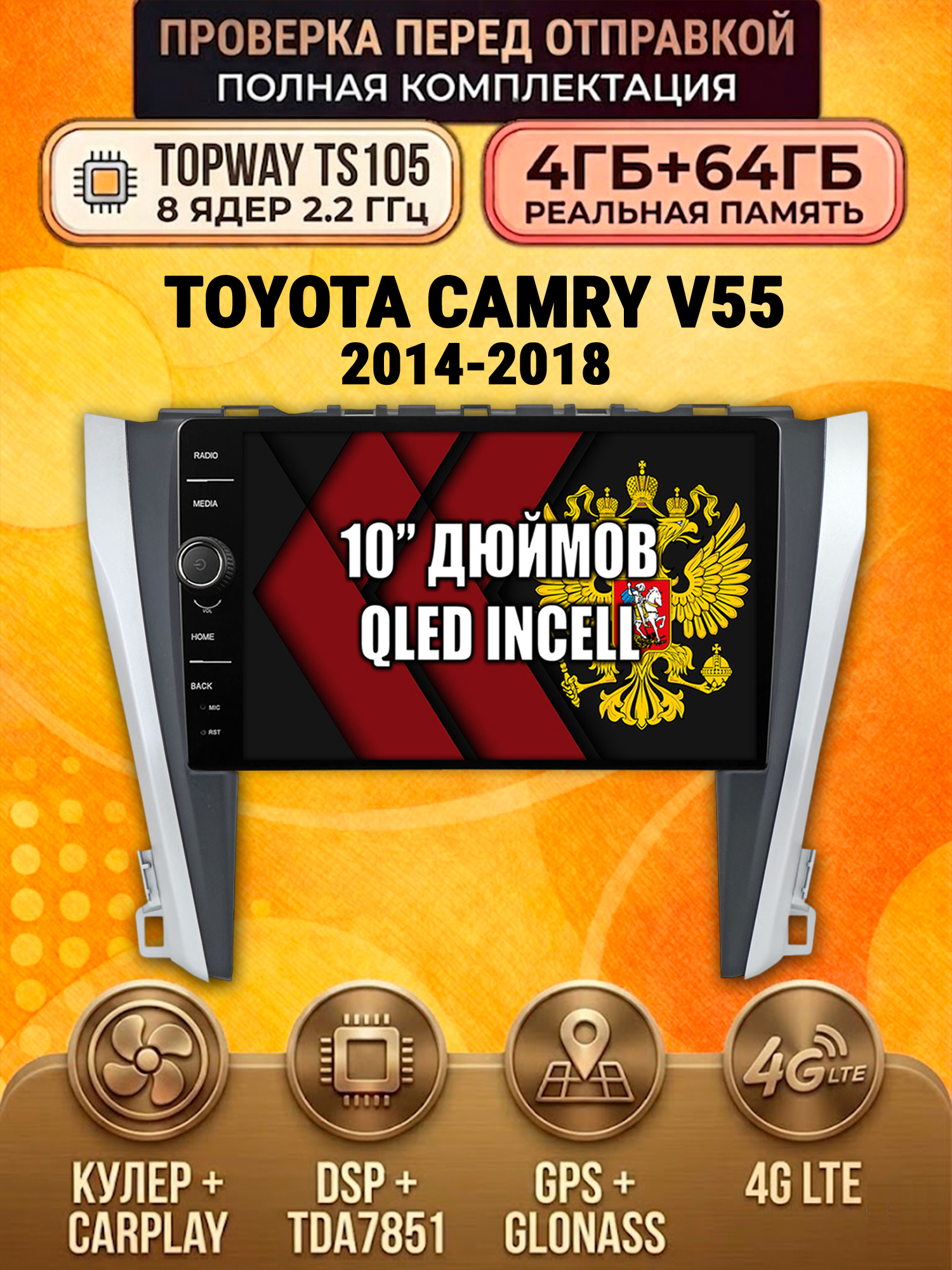 TS105 8 ядер, память 4гб+64гб для TOYOTA CAMRY V55 (2014-2018), Android андроид магнитола DSP QLED 4G LTE Carplay