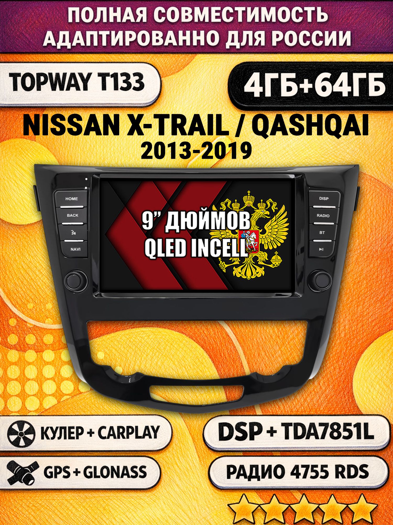 Штатная Андроид магнитола 9 для NISSAN X-TRAIL, QASHQAI, T32 XTRAIL (2013-2022), для комплектации без 360 обзора, 4/64гб, DSP, беспроводной CarPlay и Android Auto, GPS и ГЛОНАСС