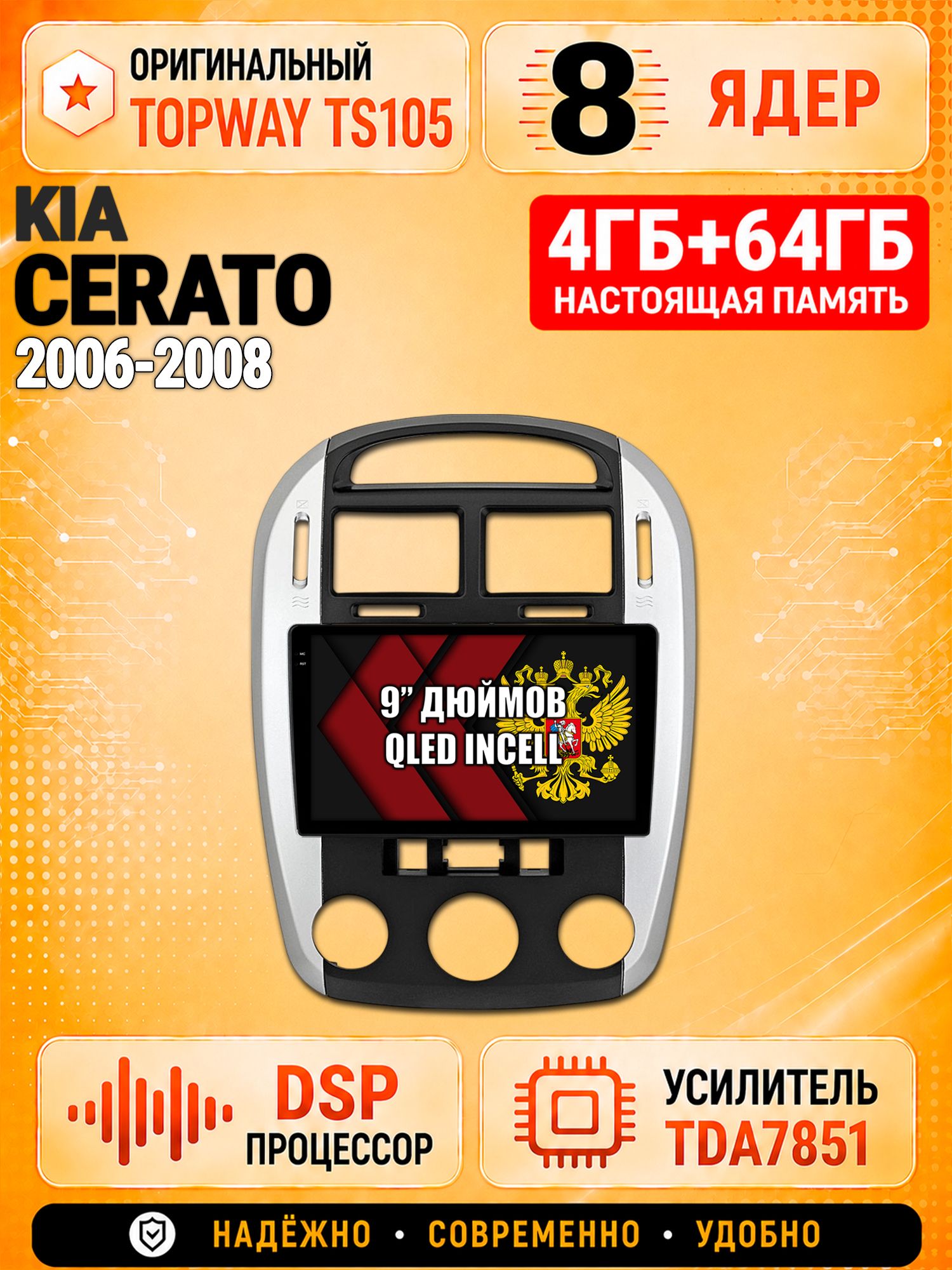 8 ядер TS105, 4ГБ+64ГБ для Kia Cerato (2006 2007 2008), Штатная андроид магнитола с DSP, 4G, CarPlay и Android Auto