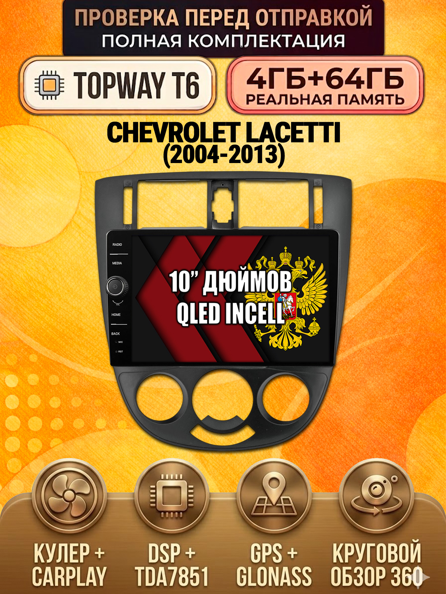 4гб+64гб с DSP и 360 для CHEVROLET LACETTI (2004-2013), Android магнитола - Рамка под кондиционер черная