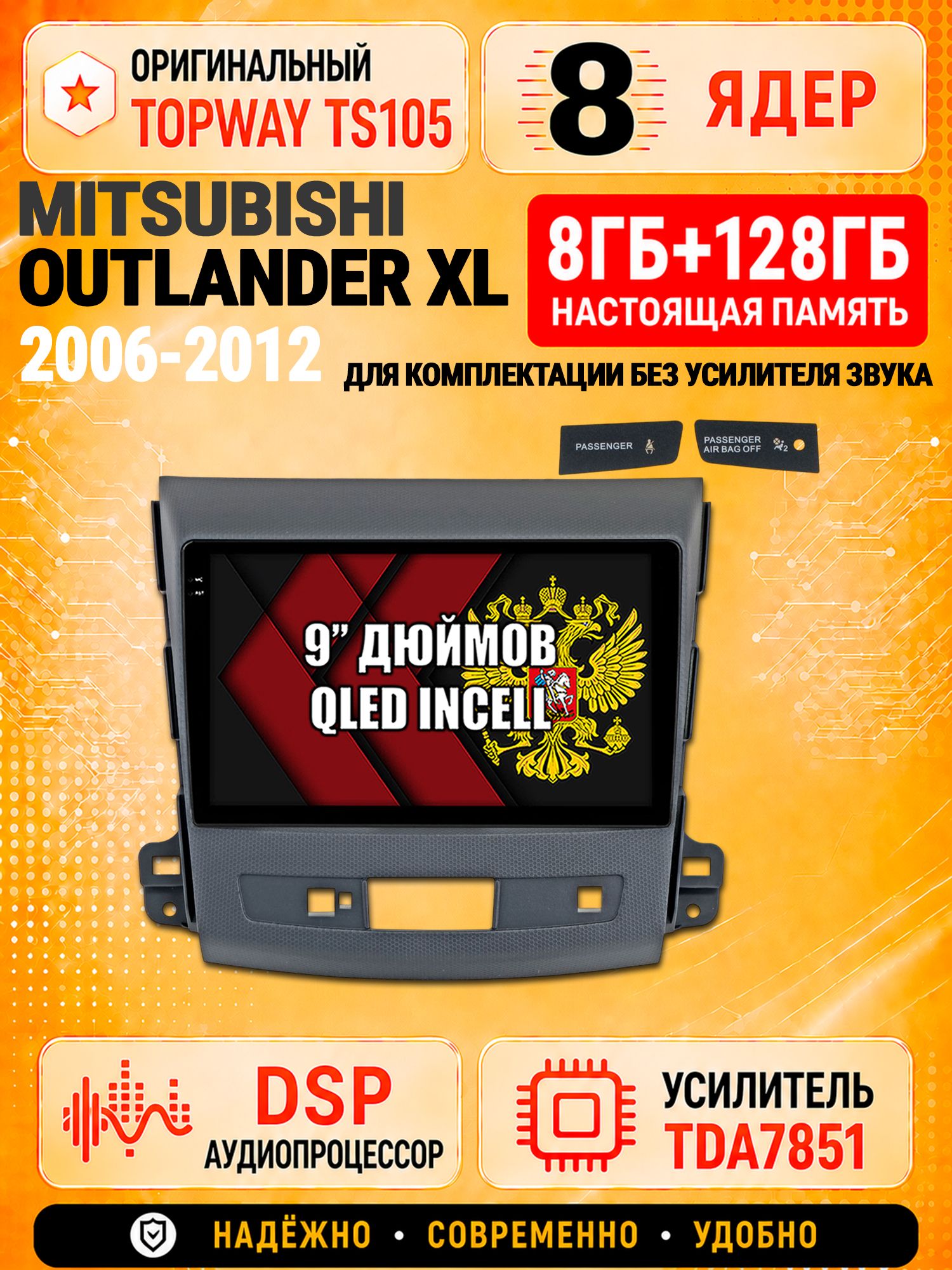 8 ядер TS105 с памятью 8гб+128гб для Mitsubishi Outlander Xl (2006-2012), Штатная андроид магнитола, DSP, 4G, беспроводной CarPlay/Android Auto