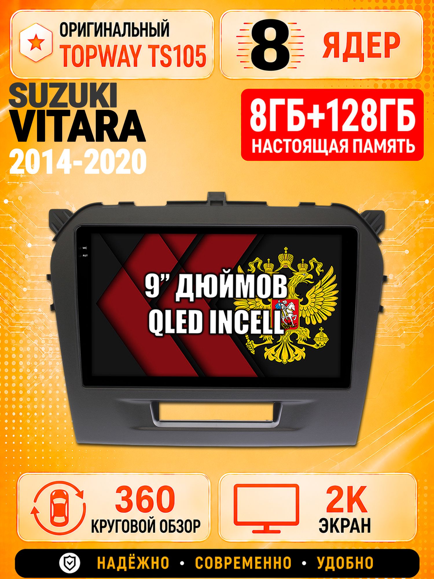 8 ядер TS105, 8гб+128гб, экран 2К и круговой обзор 360, для SUZUKI VITARA (2014-2020), Андроид магнитола с Carplay