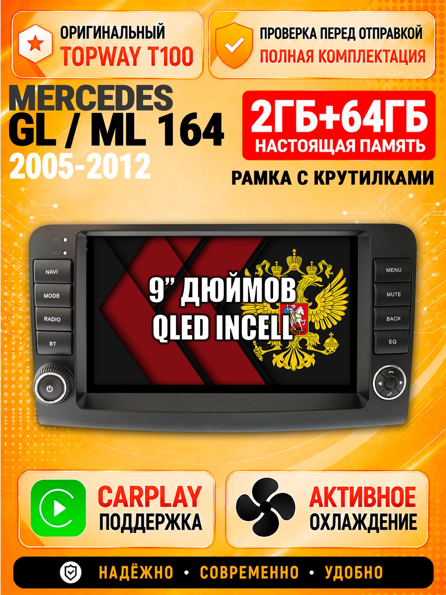 Андроид магнитола в штатное место для Mercedes Benz W164, X164 (Gl/Ml), рамка с крутилками, 2/64гб, Qled Incell, Bluetooth, беспроводной CarPlay/Android Auto, Gps/Глонасс