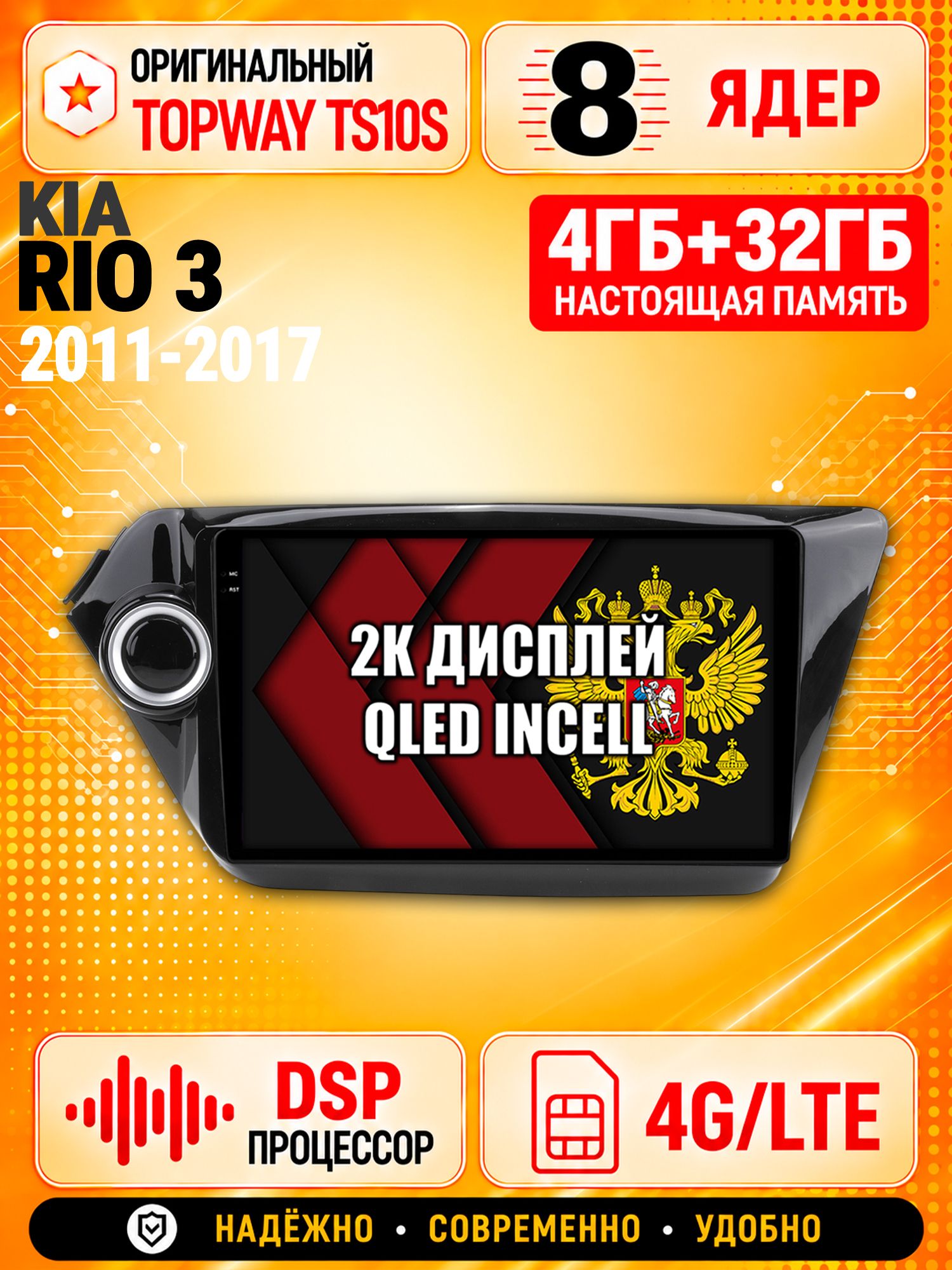 8 ядер TS10S, память 4гб+32гб и экран 2К, для KIA RIO 3 (2011 2012 2013 2014 2015 2016 2017) Киа Рио, Android магнитола с Carplay и 4G LTE