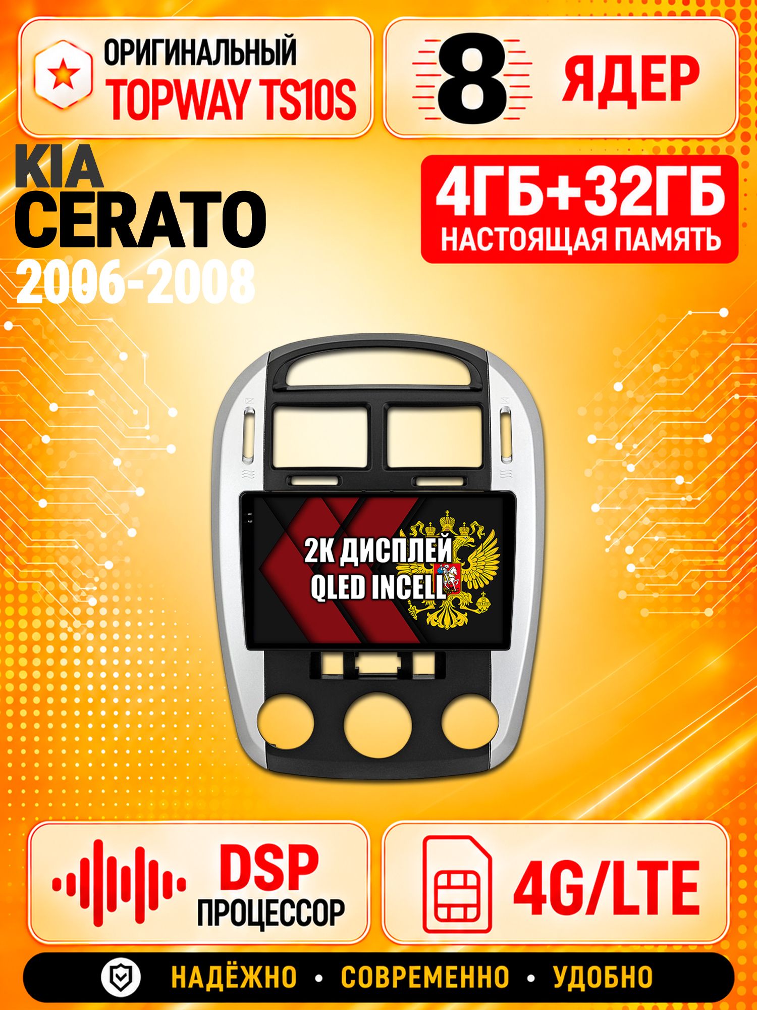 8 ядер TS10S, память 4гб+32гб и экран 2К, для KIA CERATO (2006-2008), Android магнитола с Carplay и 4G LTE