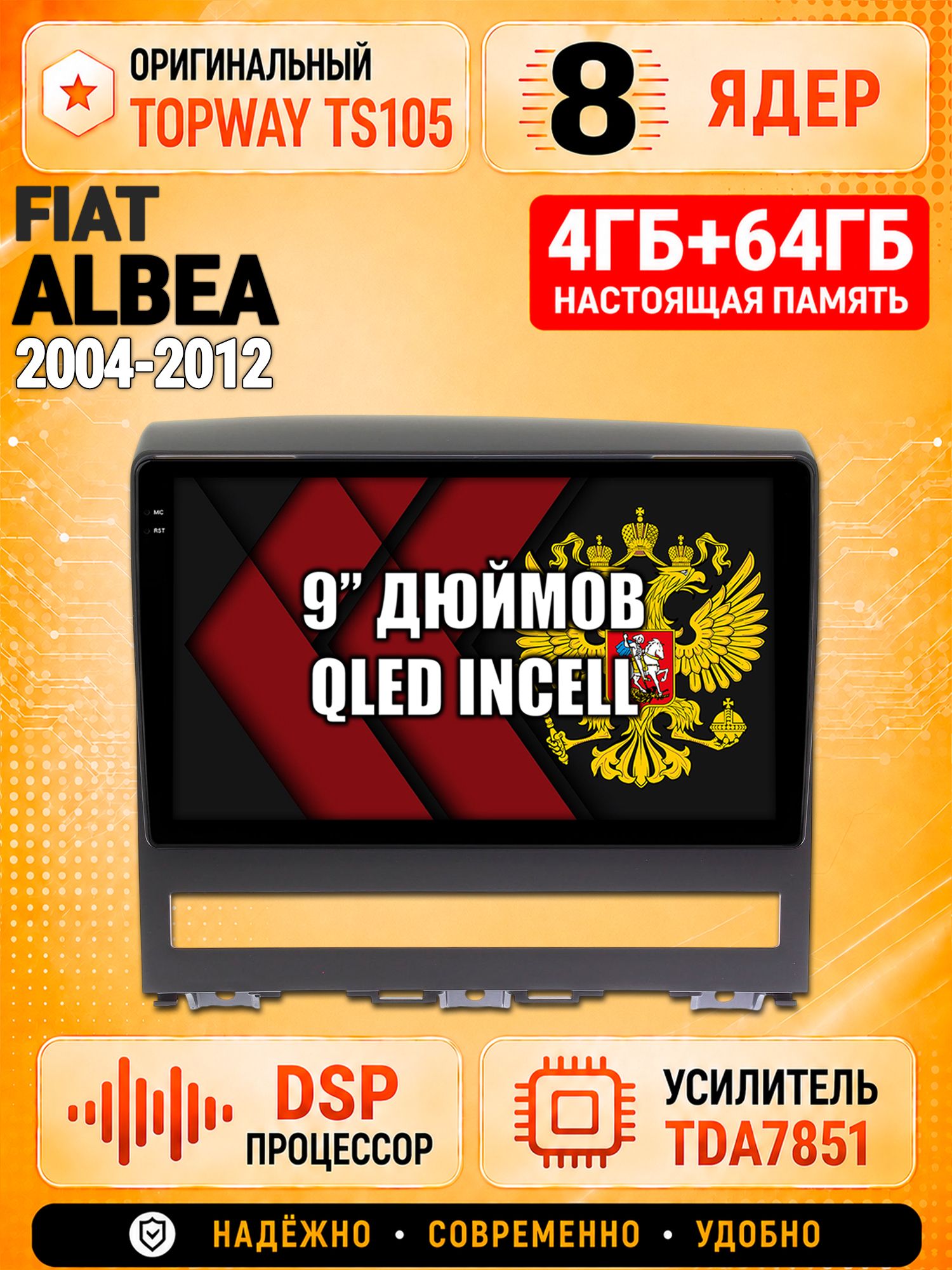 8 ядер TS105, 4ГБ+64ГБ для Fiat Albea (2004 2005 2006 2007 2008 2009 2010 2011 2012), Штатная андроид магнитола с DSP, 4G, CarPlay и Android Auto