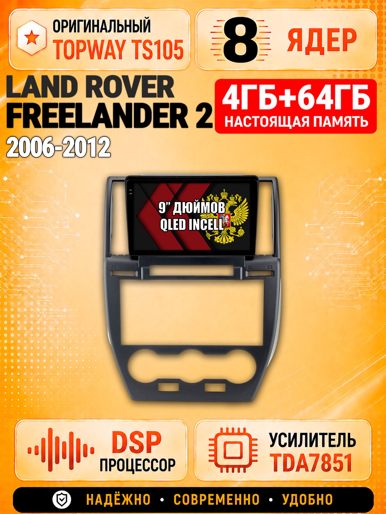 8 ядер TS105, 4ГБ+64ГБ для Land Rover Freelander 2 (2006 2007 2008 2009 2010 2011 2012), Штатная андроид магнитола с DSP, 4G, CarPlay и Android Auto