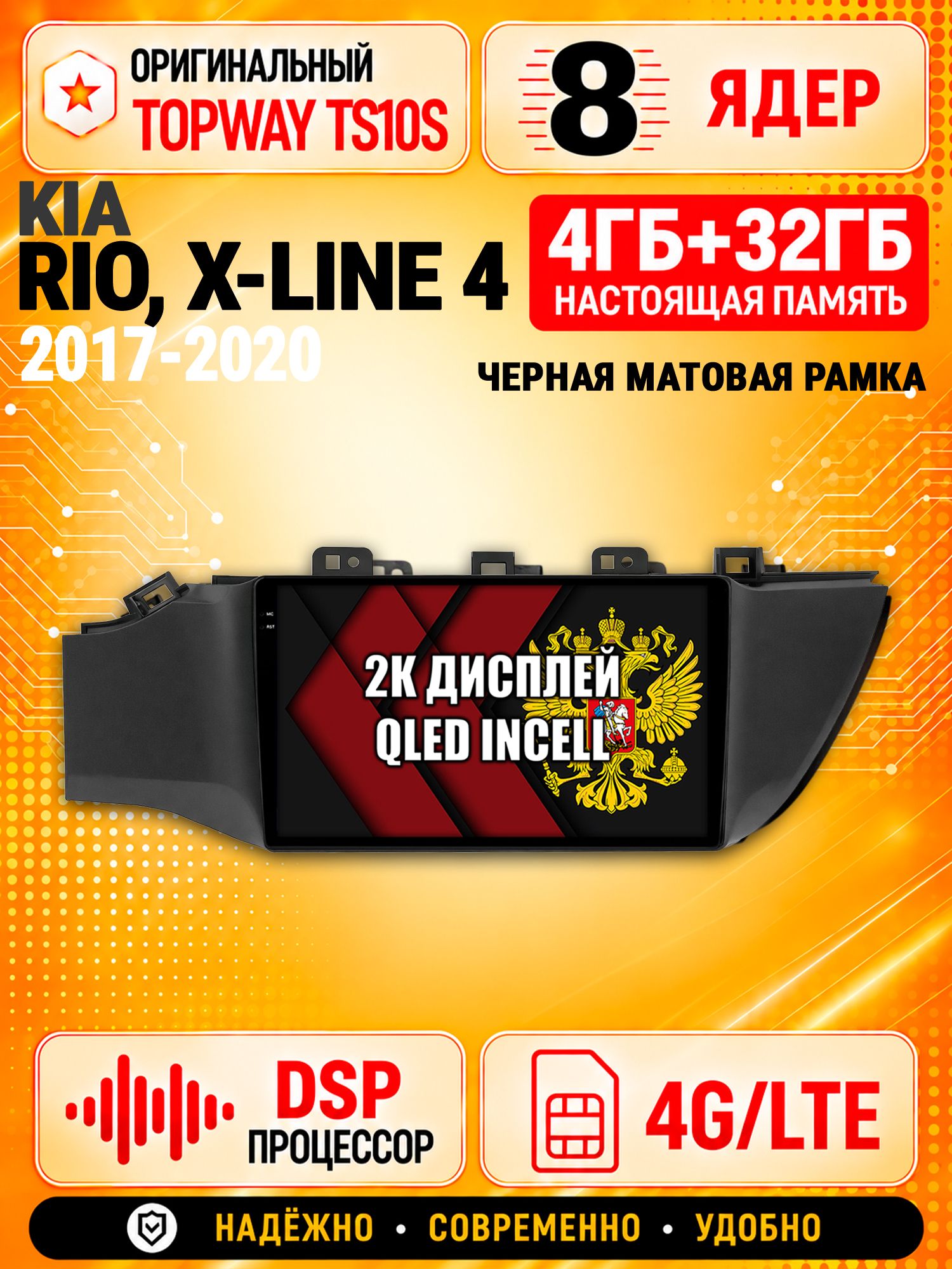 8 ядер TS10S, память 4гб+32гб и экран 2К, для KIA RIO, X-LINE 4 (2017 2018 2019 2020) Киа Рио, Android магнитола с Carplay и 4G LTE, рамка черная матовая
