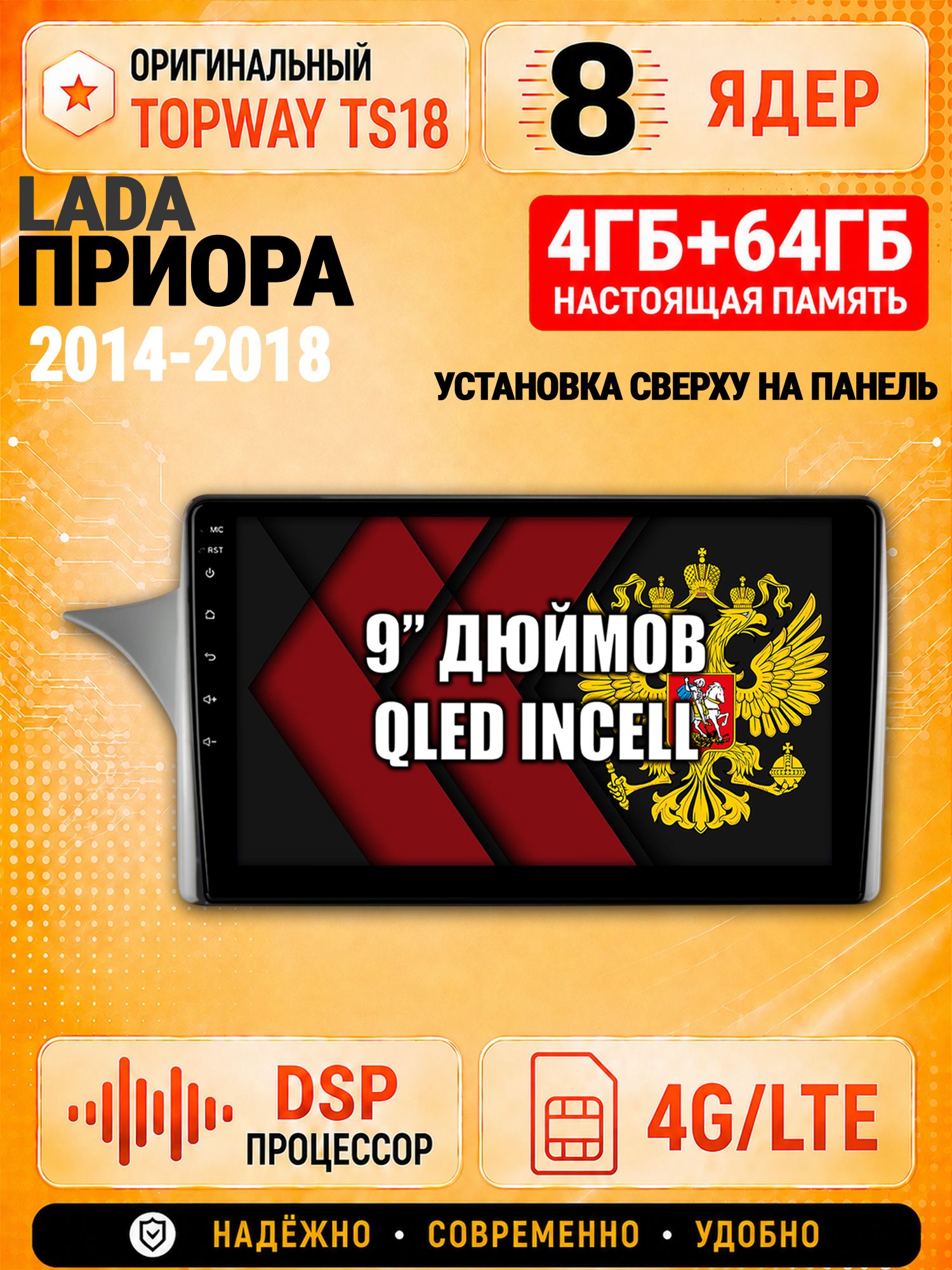 8 ядер 4гб+64гб для LADA PRIORA - ЛАДА ПРИОРА (2014-2018), Андроид магнитола с Carplay и Android Auto, рамка для установки сверху панели