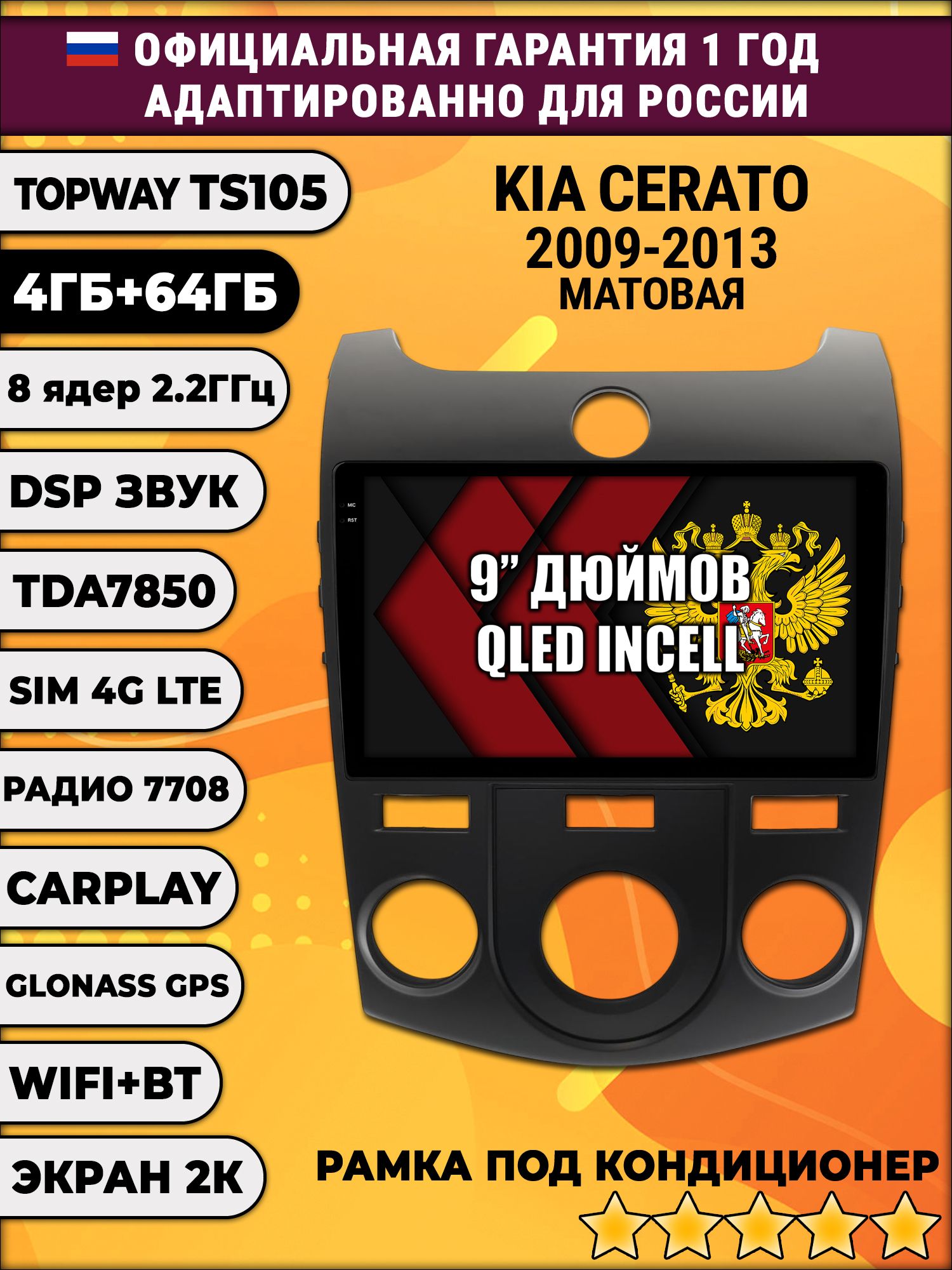 8 ядер TS105, память 4/64гб, экран 2К QLED, для KIA CERATO (2009-2013) / FORTE (кондер), Android магнитола