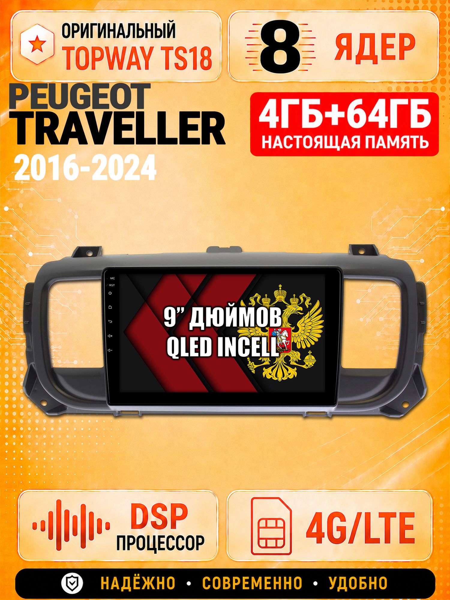 8 ядер 4гб+64гб для PEUGEOT TRAVELLER (2016-2024), Андроид магнитола с Carplay и Android Auto