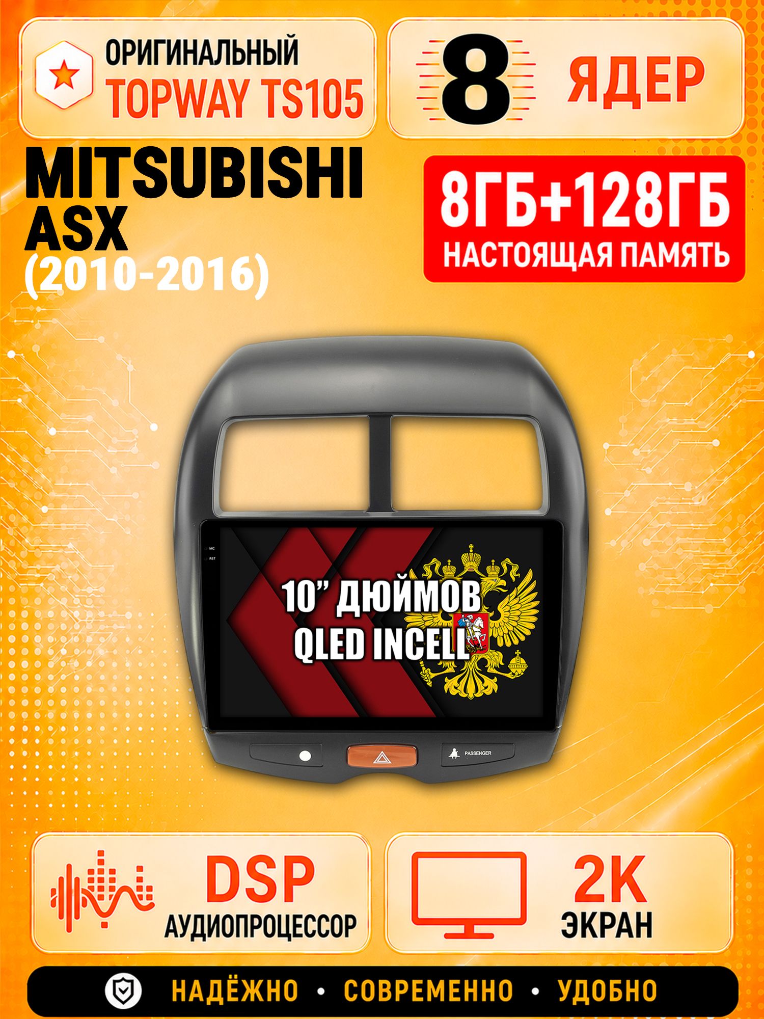 TS105 8 ядер, 8гб+128гб экран 2К для MITSUBISHI ASX (2010 2011 2012 2013 2014 2015 2016) Митсубиси АСХ, Android магнитола