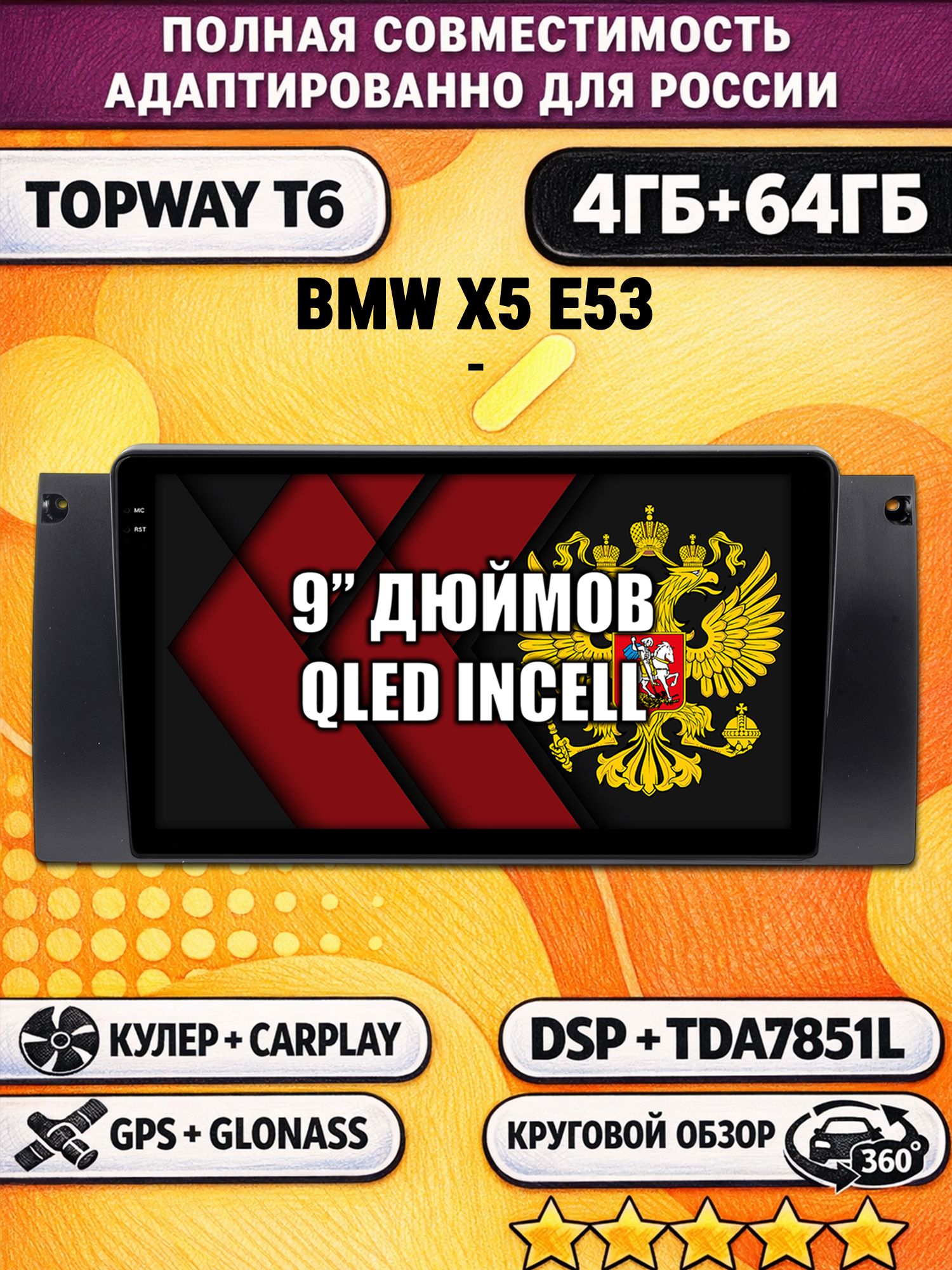 Штатная Андроид магнитола для BMW X5 E53, 4/64гб, 360 обзор, DSP, беспроводной CarPlay/Android Auto, GPS/ГЛОНАСС