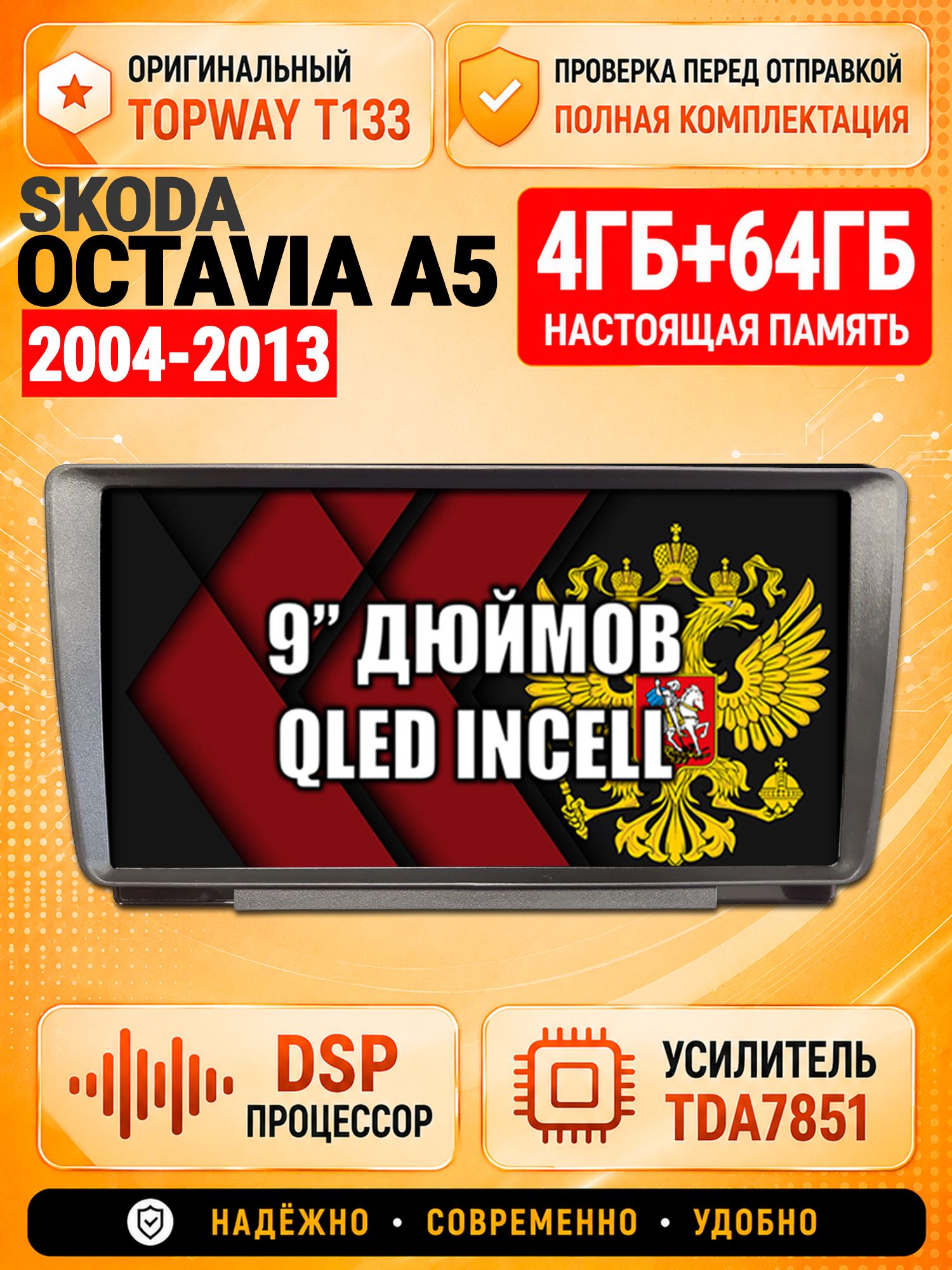 8 ядер 4гб+64гб для SKODA OCTAVIA A5 (2004-2013), YETI, Андроид магнитола с Carplay и Android Auto