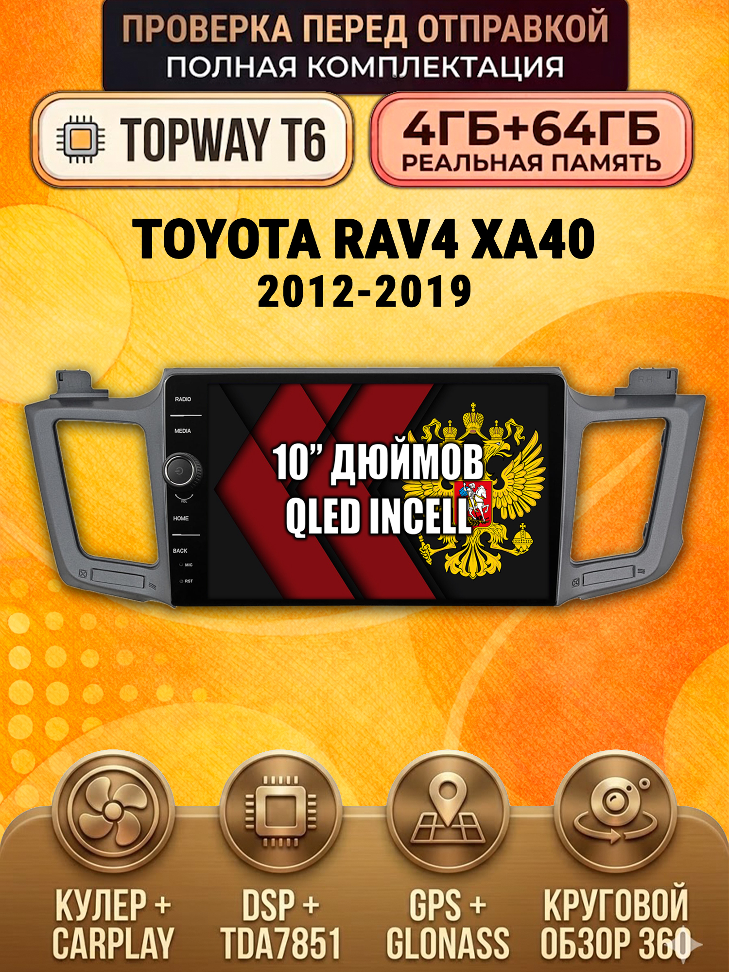 4гб+64гб с DSP и 360 для TOYOTA RAV4 (2012 2013 2014 2015 2016 2017 2018 2019) XA40 Рав RAV 4, Android магнитола