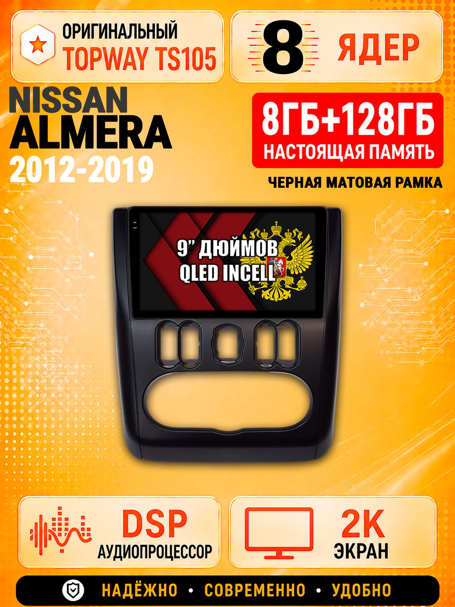 8 ядер TS105, 8гб+128гб, экран 2К, для NISSAN ALMERA (2012-2019), Андроид автомагнитола с Carplay и Android auto - Черная рамка