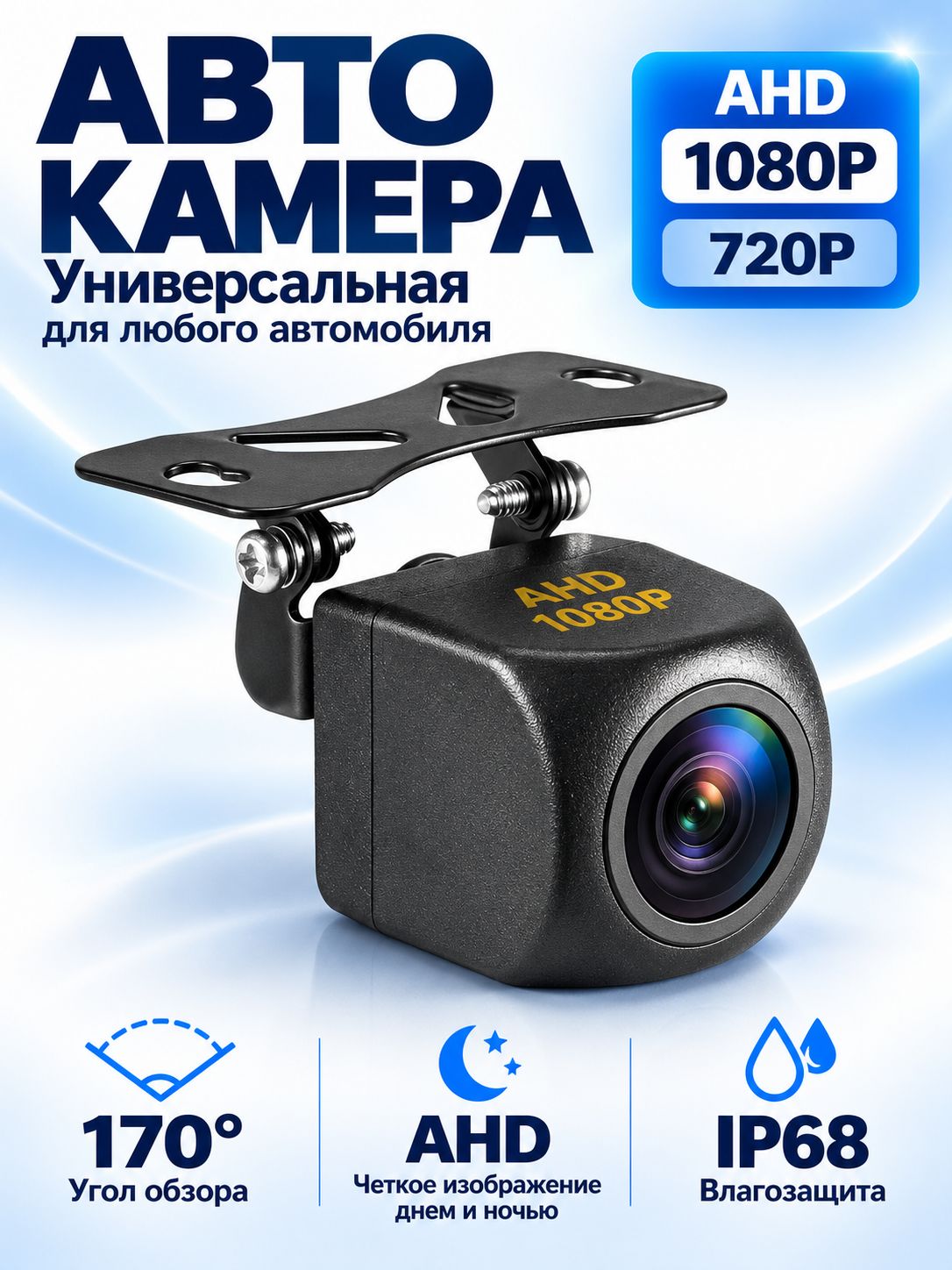AHD 720P и 1080P (25 кадров в сек) 170 градусов - Универсальная автомобильная камера только для заднего вида (ВАЖНО - читайте описание)