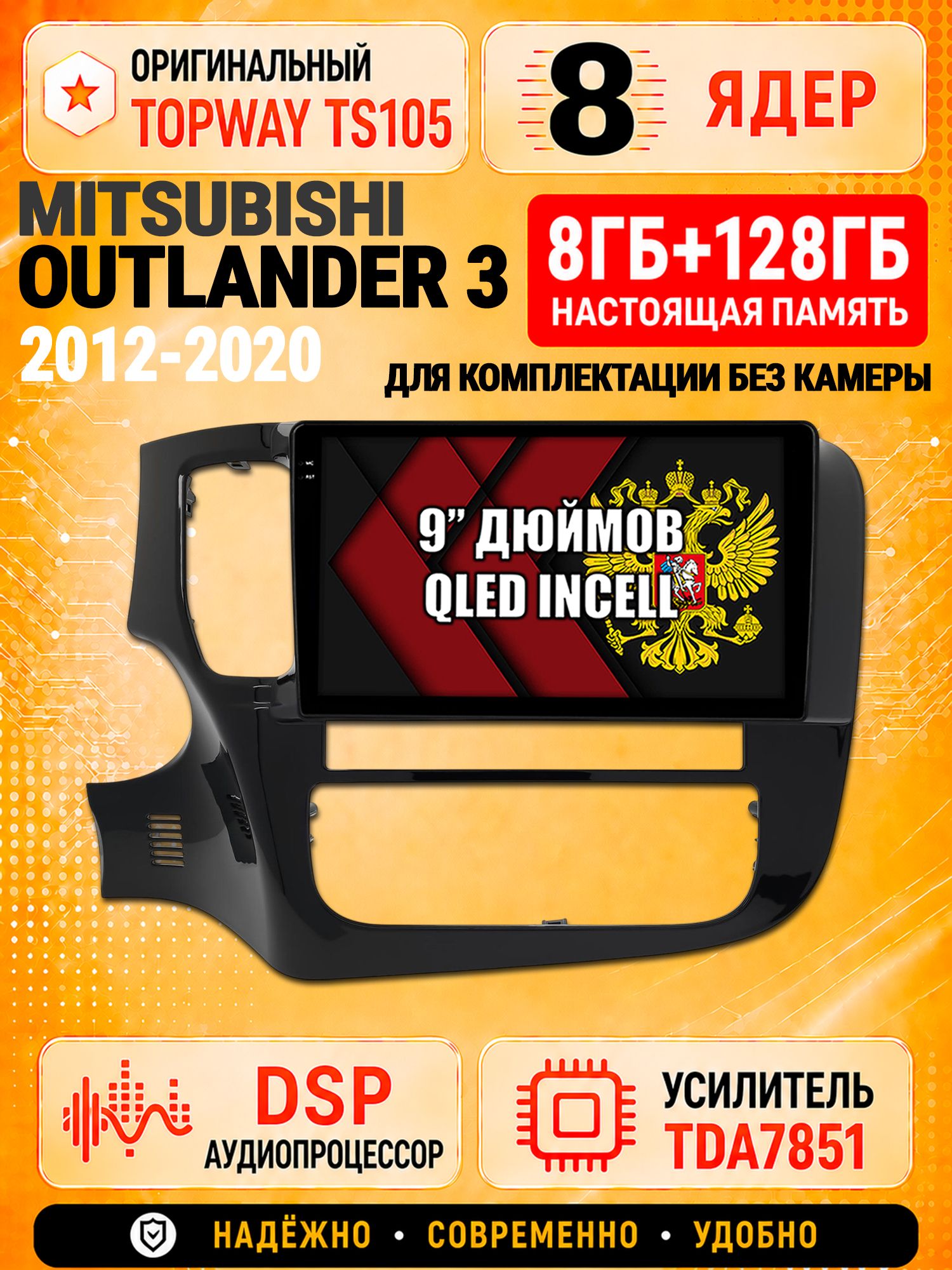 8 ядер TS105 с памятью 8гб+128гб для Mitsubishi Outlander 3 (2012-2020), Штатная андроид магнитола, DSP, 4G, беспроводной CarPlay/Android Auto на комплектацию без штатной камеры