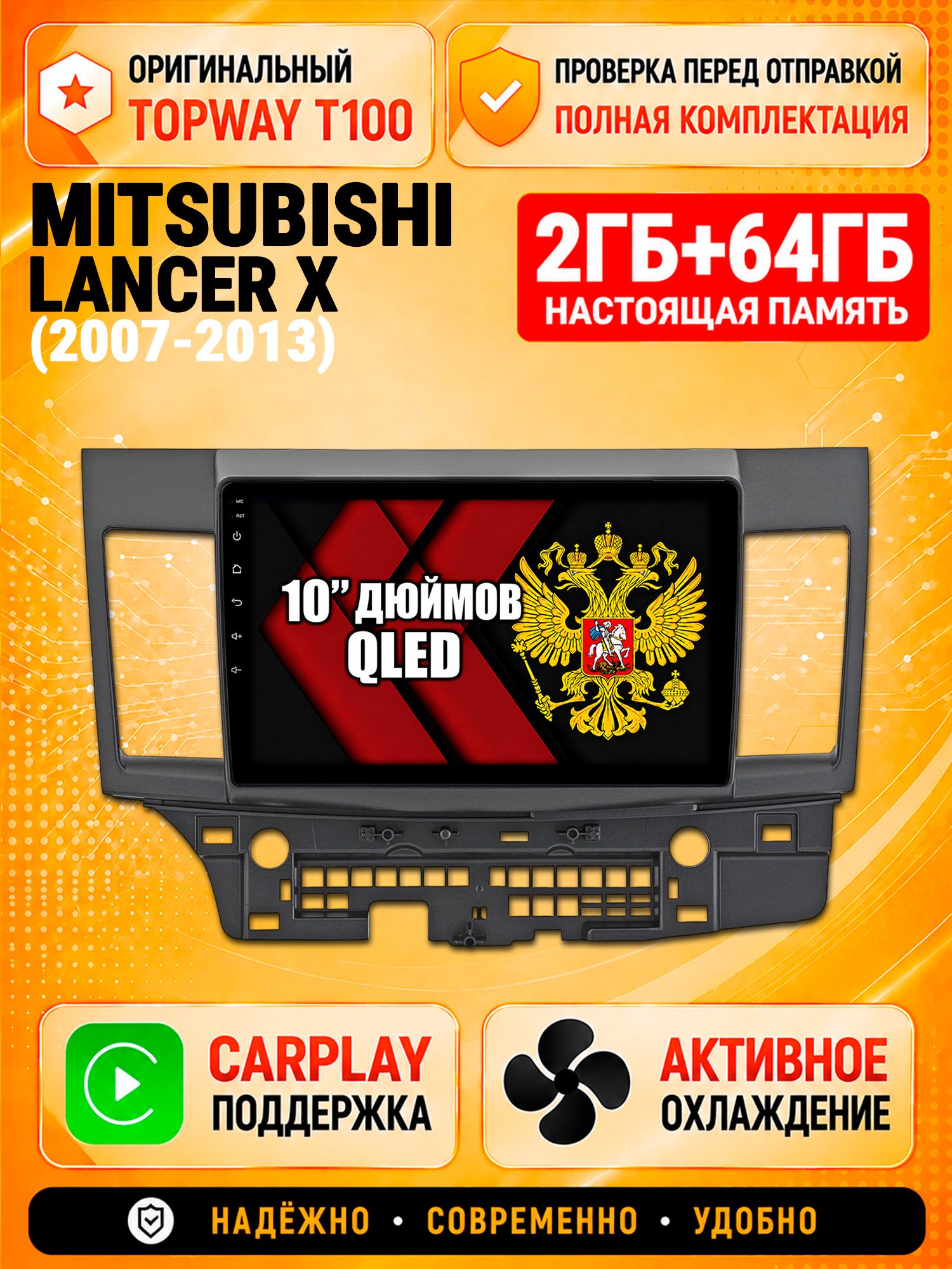 2гб+64гб для MITSUBISHI LANCER X (2007-2013), Android магнитола с QLED INCELL экраном