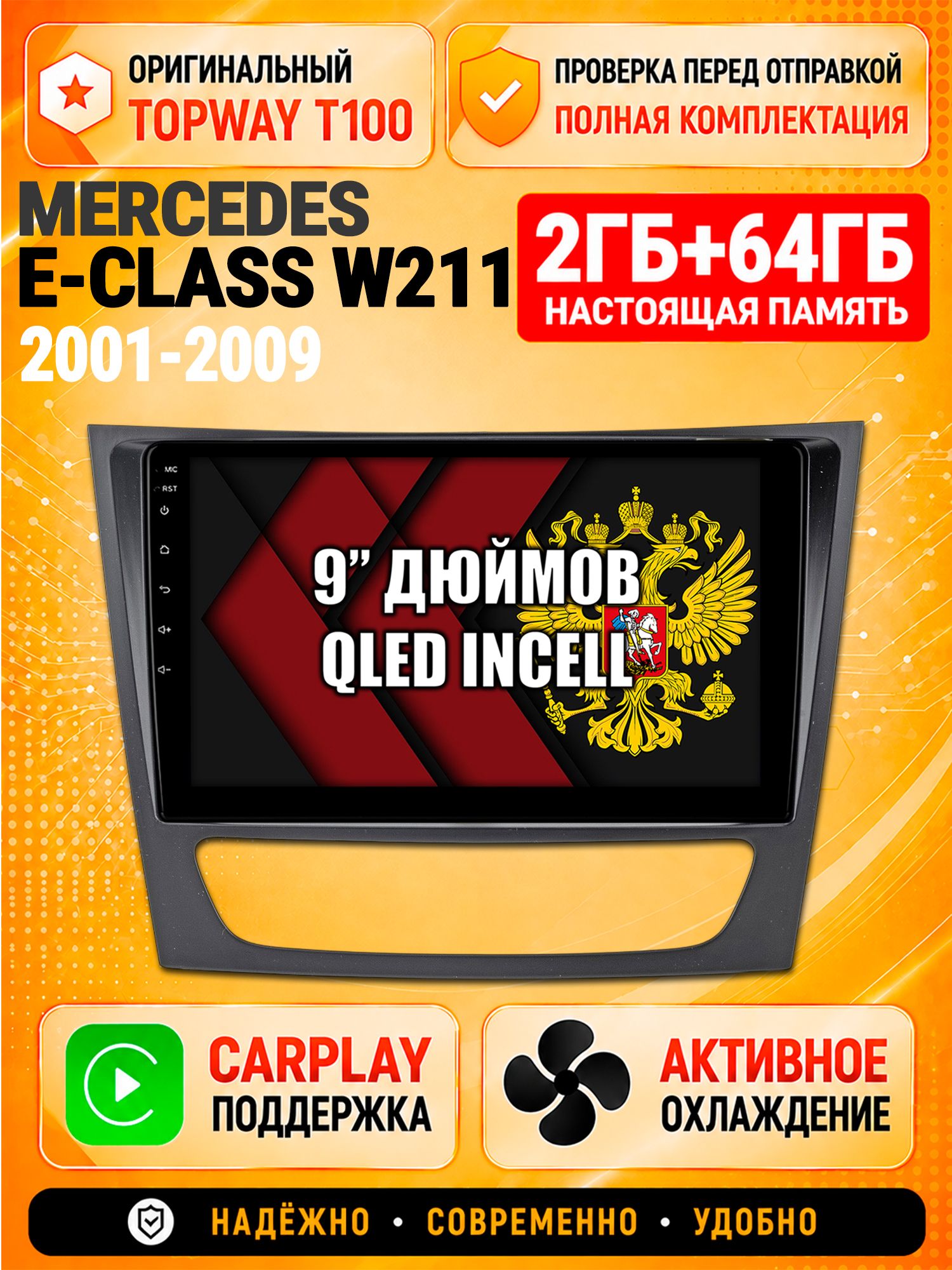 Андроид магнитола в штатное место для Mercedes Benz E-Class W211 (2001 2002 2003 2004 2005 2006 2007 2008 2009), 2/64гб, Qled Incell, Bluetooth, беспроводной CarPlay/Android Auto, Gps/Глонасс