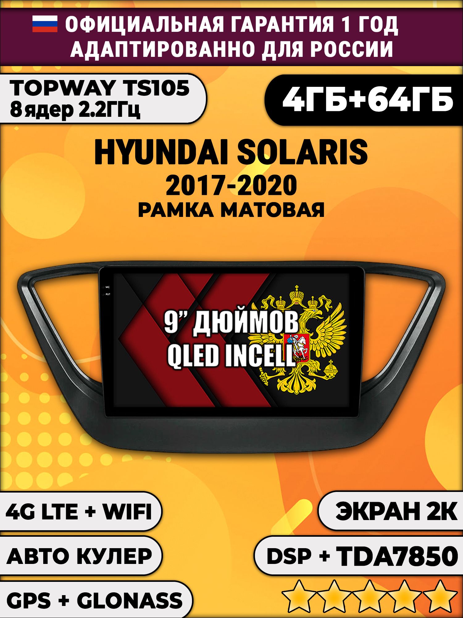 8 ядер TS105, память 4/64гб, экран 2К QLED, для HYUNDAI SOLARIS (2017 2018 2019 2020) Соларис, Android магнитола, рамка черная матовая