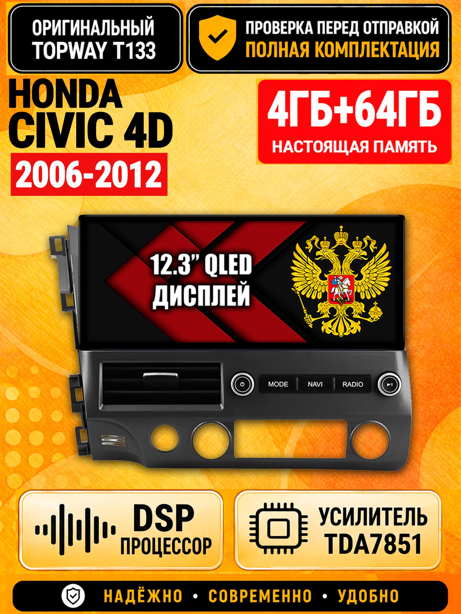 Память 4гб+64гб с DSP, для HONDA CIVIC 4D (2006 2007 2008 2009 2010 2011 2012) Хонда Цивик, Android магнитола