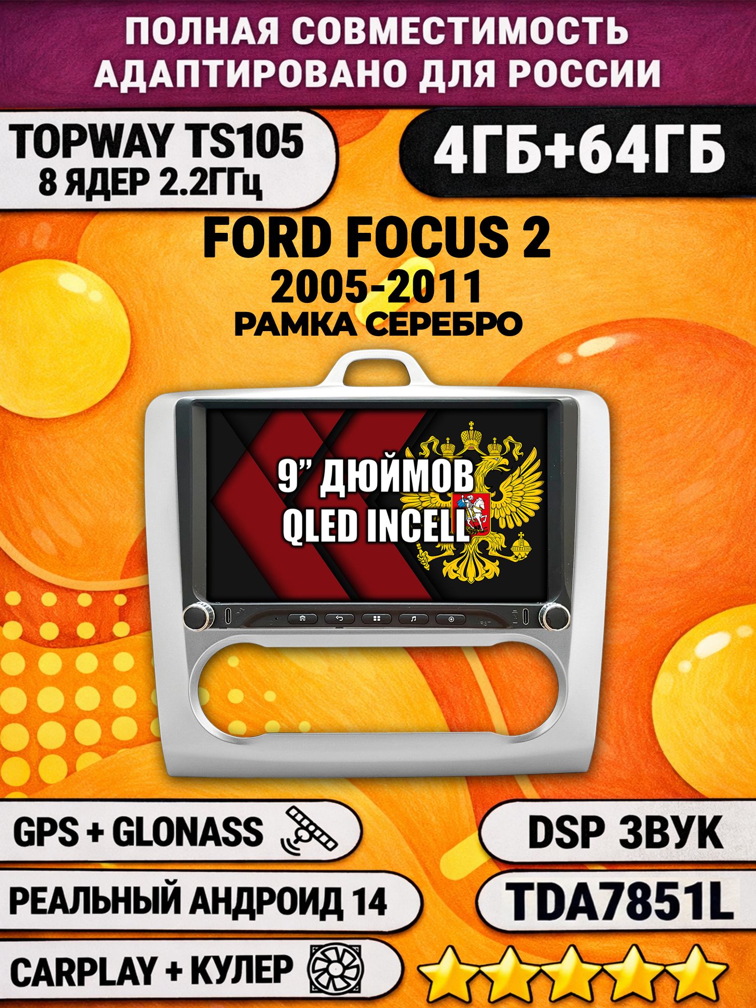 Штатная магнитола Андроид 9 для FORD FOCUS 2 (2005 2006 2007 2008 2009 2010 2011) Форд Фокус, под климат, 4/64гб, DSP, Topway TS105, беспроводной CarPlay и Android Auto, GPS и ГЛОНАСС