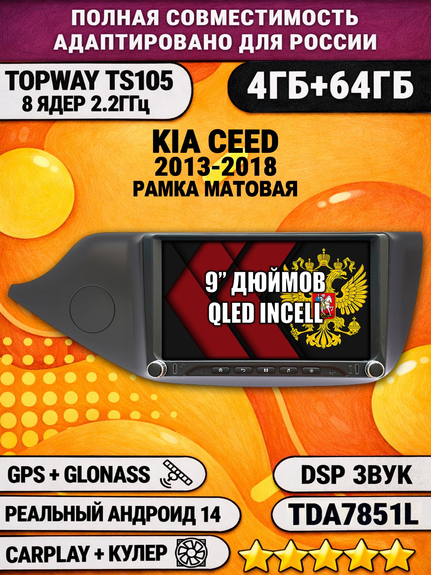 Штатная магнитола Андроид 9 для KIA CEED (2013-2018), рамка черная матовая, 4/64гб, DSP, Topway TS105, беспроводной CarPlay и Android Auto, GPS и ГЛОНАСС