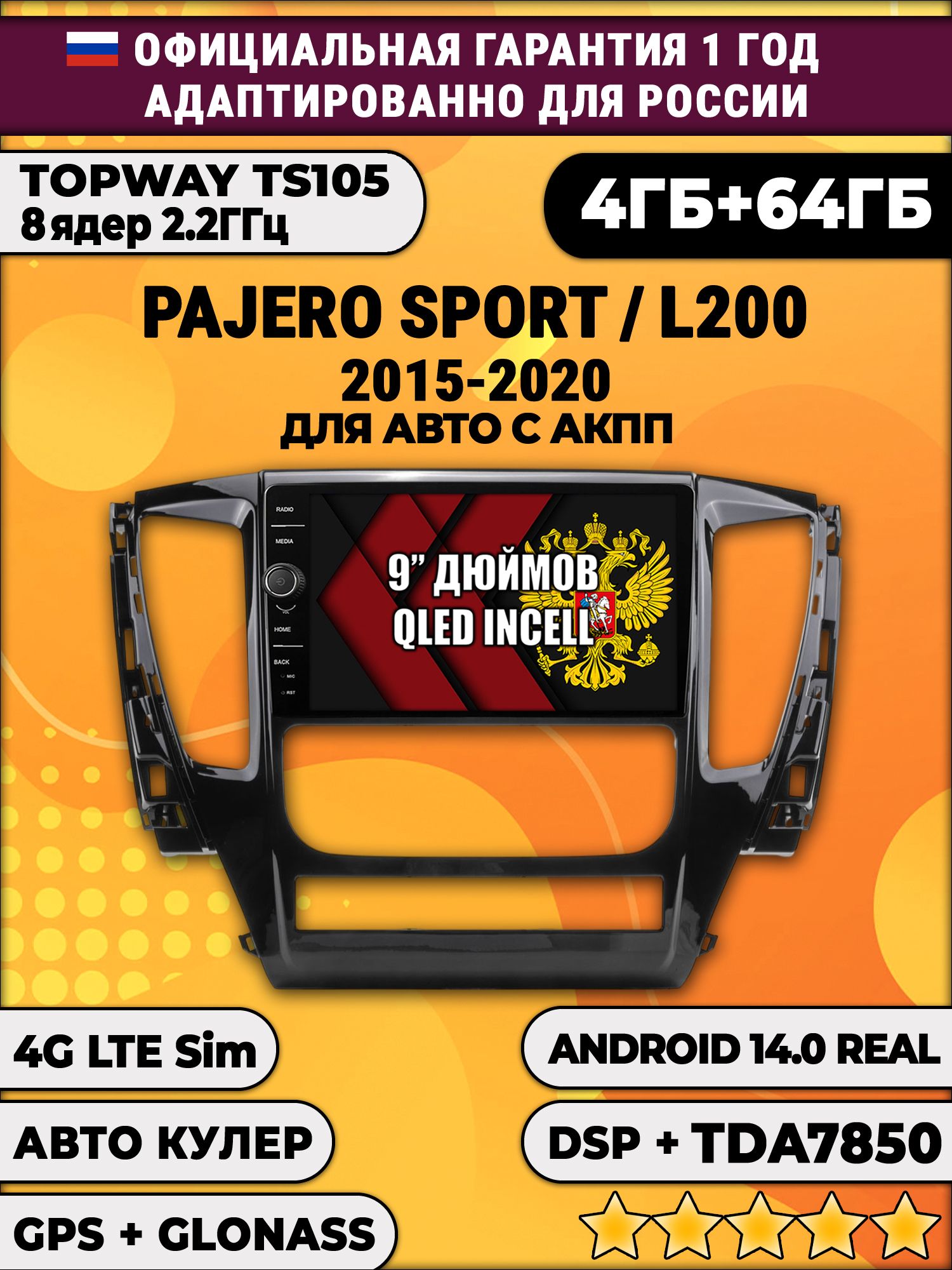 Штатная Андроид магнитола 9 для Mitsubishi Pajero Sport, L200 (2015 2016 2017 2018 2019 2020 2021), TS105 8 ядер, 4/64гб, Qled Incell, CarPlay/Android Auto, Gps/Глонасс