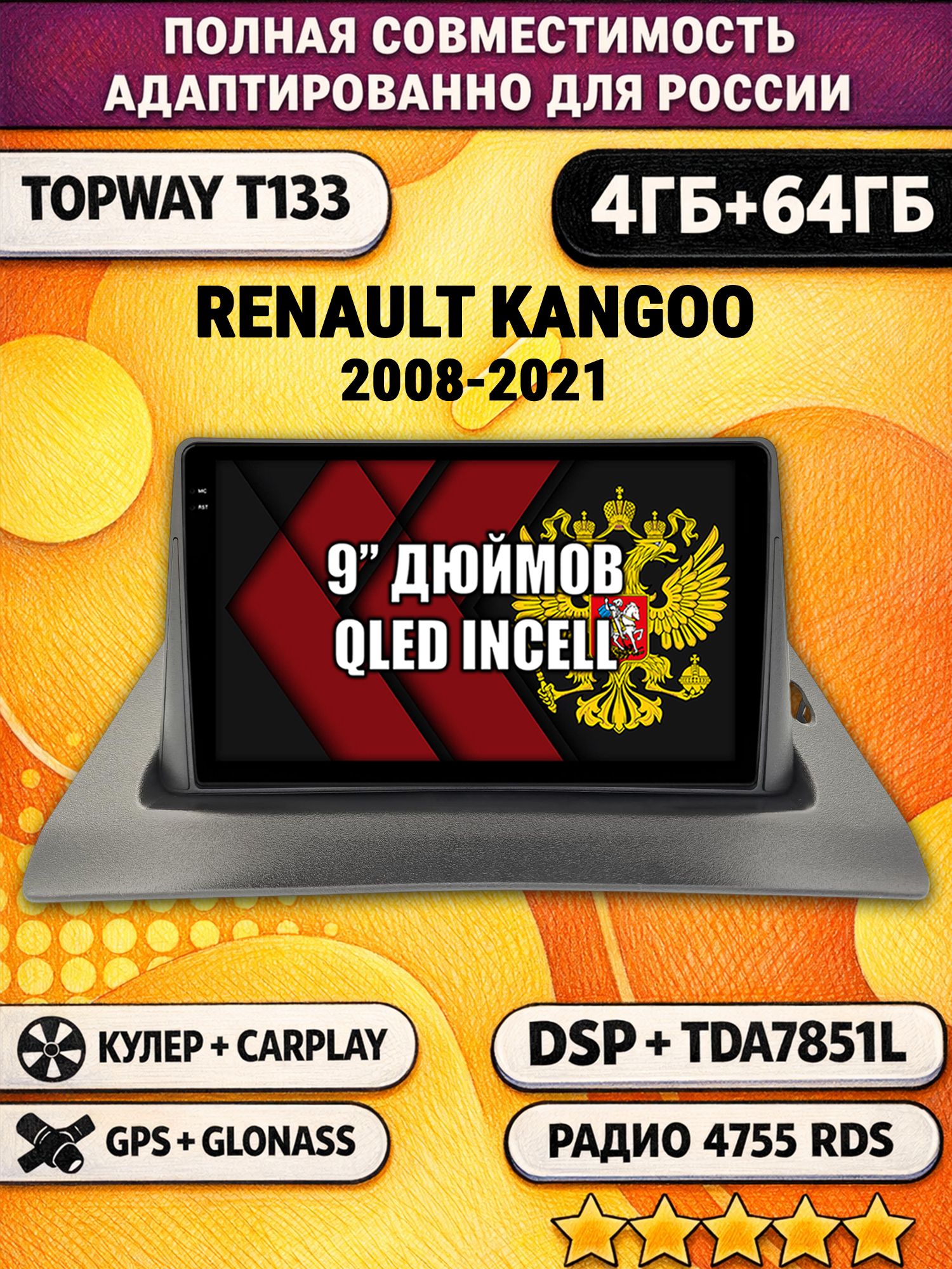 Штатная Андроид магнитола 9 для RENAULT KANGOO (2008-2021), 4/64гб, DSP, беспроводной CarPlay и Android Auto, GPS и ГЛОНАСС