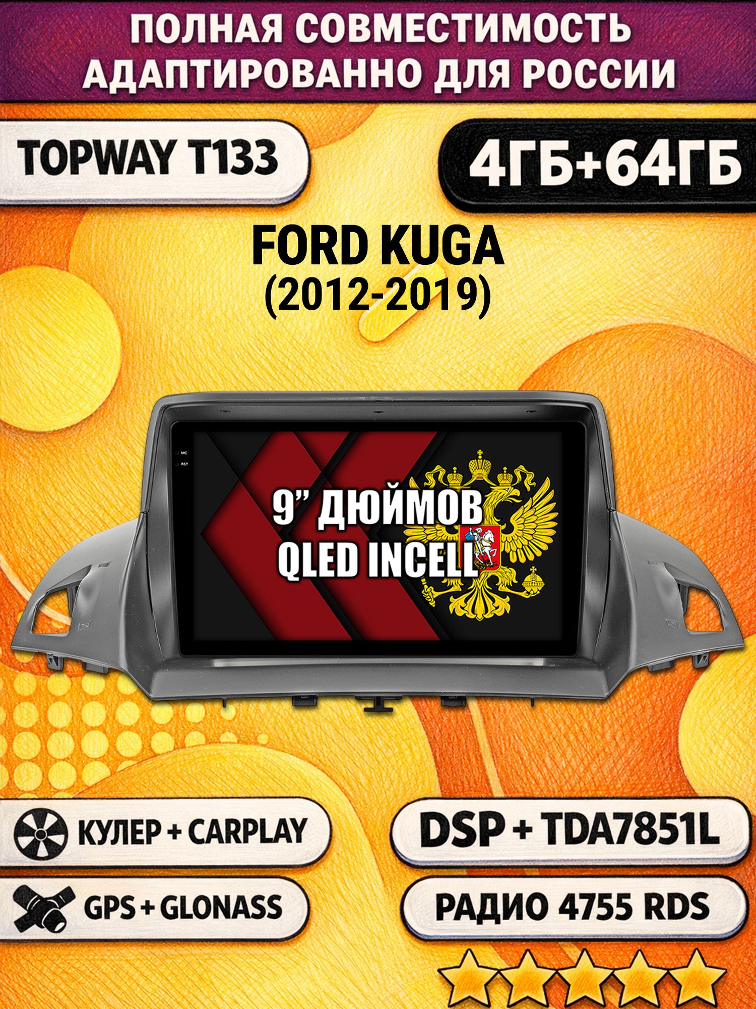 Штатная Андроид магнитола 9 для FORD KUGA II (2012-2019), 4/64гб, DSP, беспроводной CarPlay и Android Auto, GPS и ГЛОНАСС