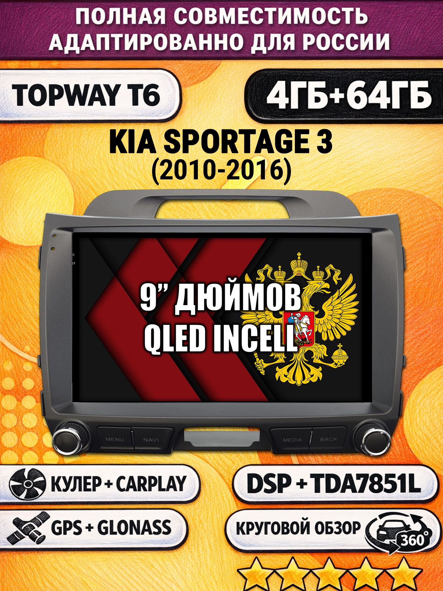 Штатная Андроид магнитола для KIA SPORTAGE 3 (2010 2011 2012 2013 2014 2015 2016), 4/64гб, 360 обзор, DSP, беспроводной CarPlay/Android Auto, GPS/ГЛОНАСС