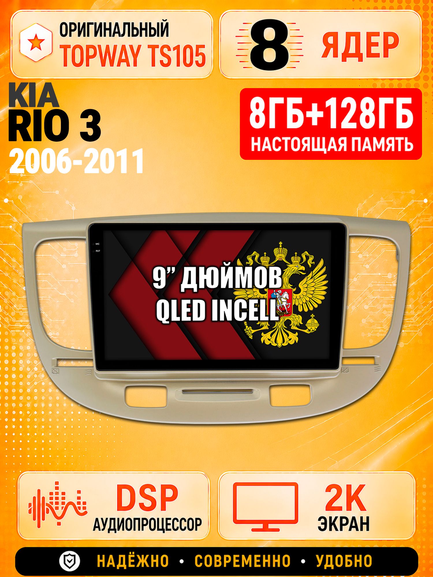 8 ядер TS105, 8гб+128гб, экран 2К, для KIA RIO (2006-2011), Андроид автомагнитола с Carplay и Android auto