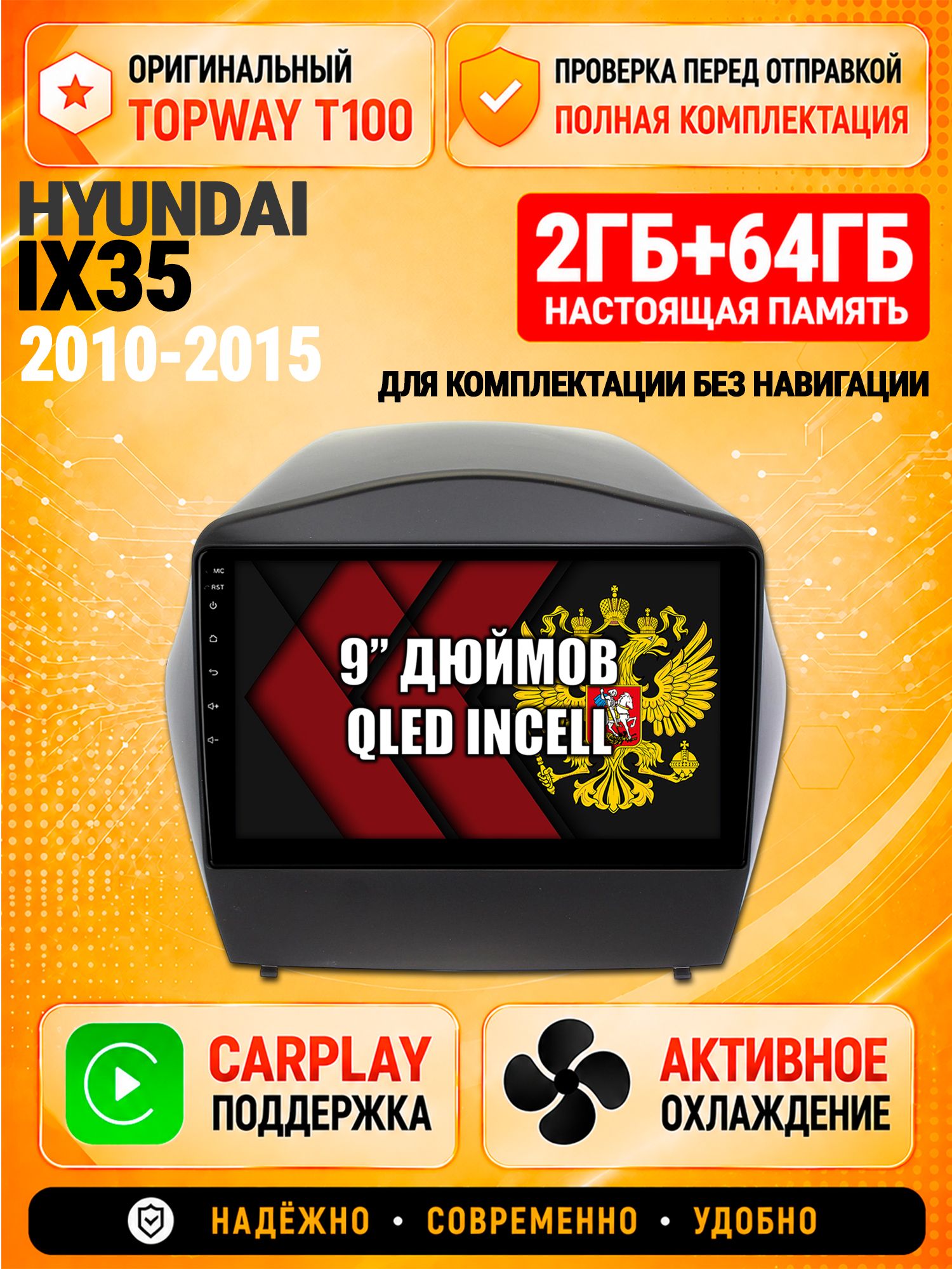Андроид магнитола в штатное место для Hyundai IX35 (2010-2015), для комплектации без штатной родной навигации, 2/64гб, Qled Incell, Bluetooth, беспроводной CarPlay/Android Auto, Gps/Глонасс