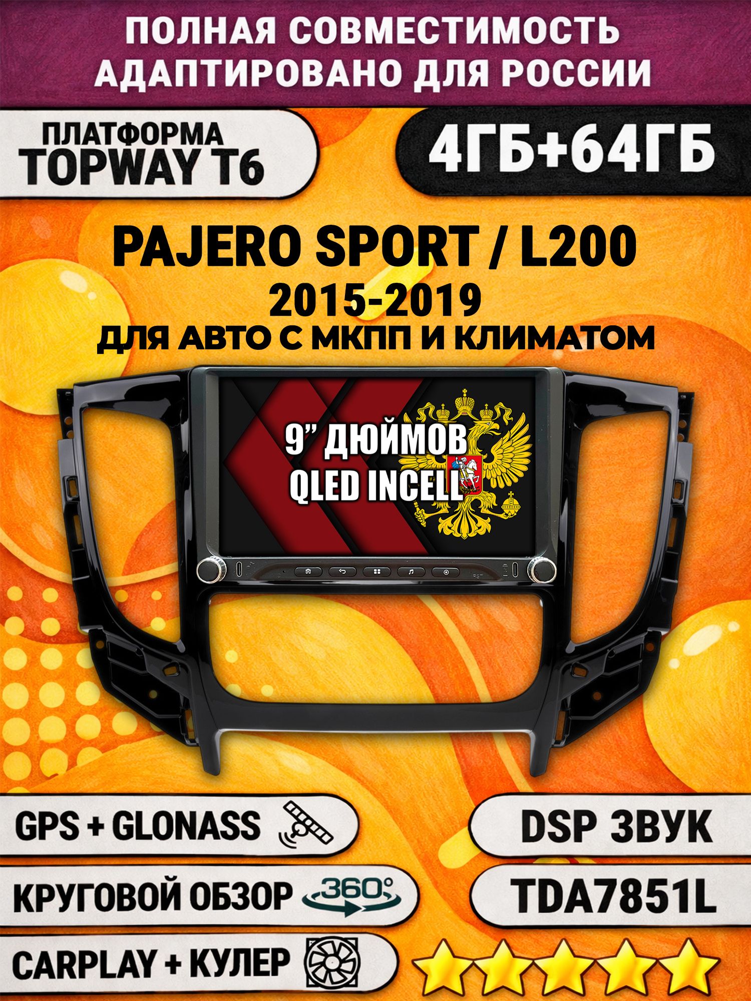 Штатная магнитола Андроид 9 для MITSUBISHI PAJERO SPORT, L200 (2015-2021), 4/64гб, DSP, 360 обзор, беспроводной CarPlay и Android Auto, GPS и ГЛОНАСС