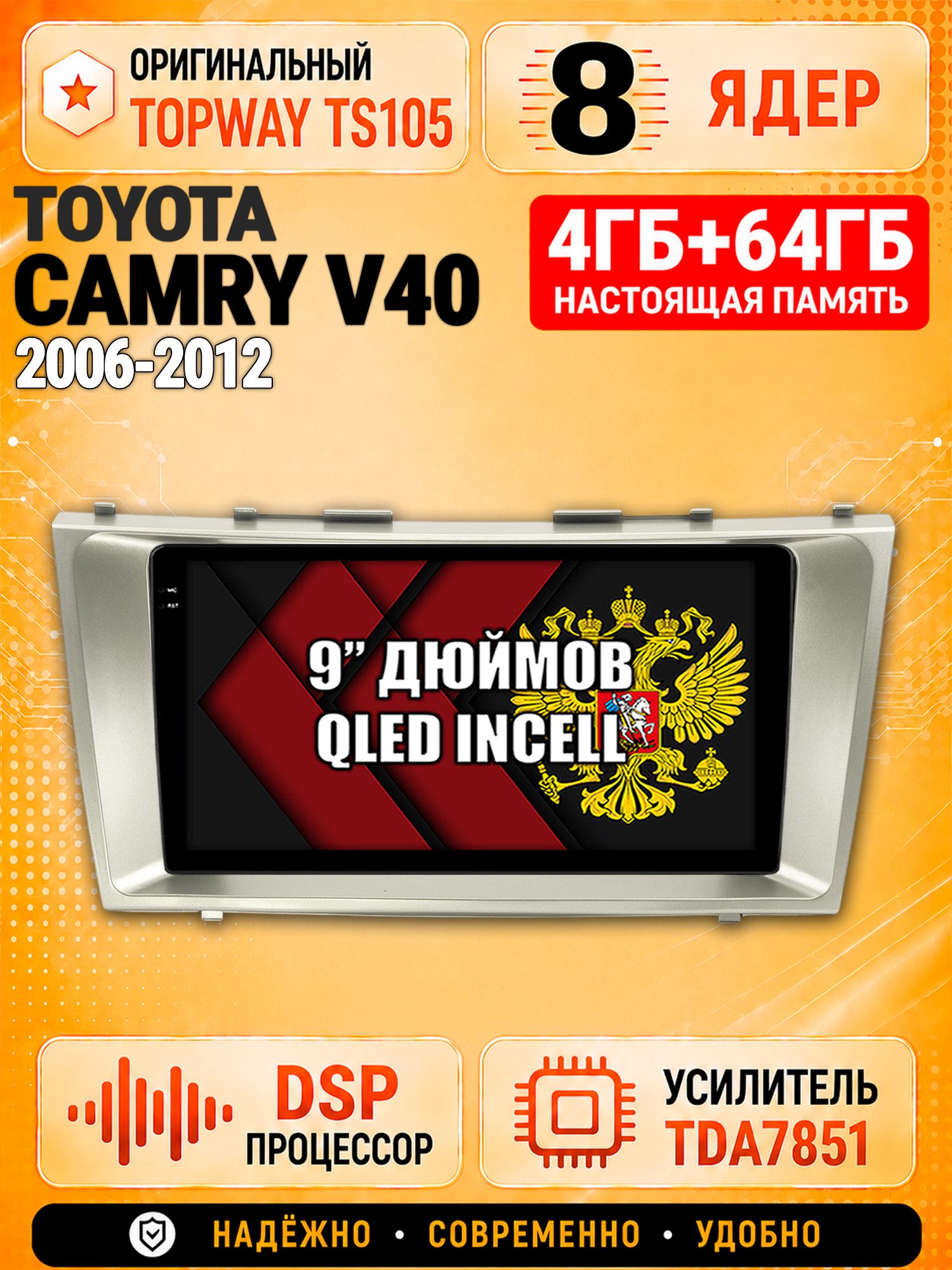 8 ядер TS105, 4ГБ+64ГБ для Toyota Camry V40 (2006 2007 2008 2009 2010 2011 2012) XV40 В40 Камри, Штатная андроид магнитола с DSP, 4G, CarPlay и Android Auto