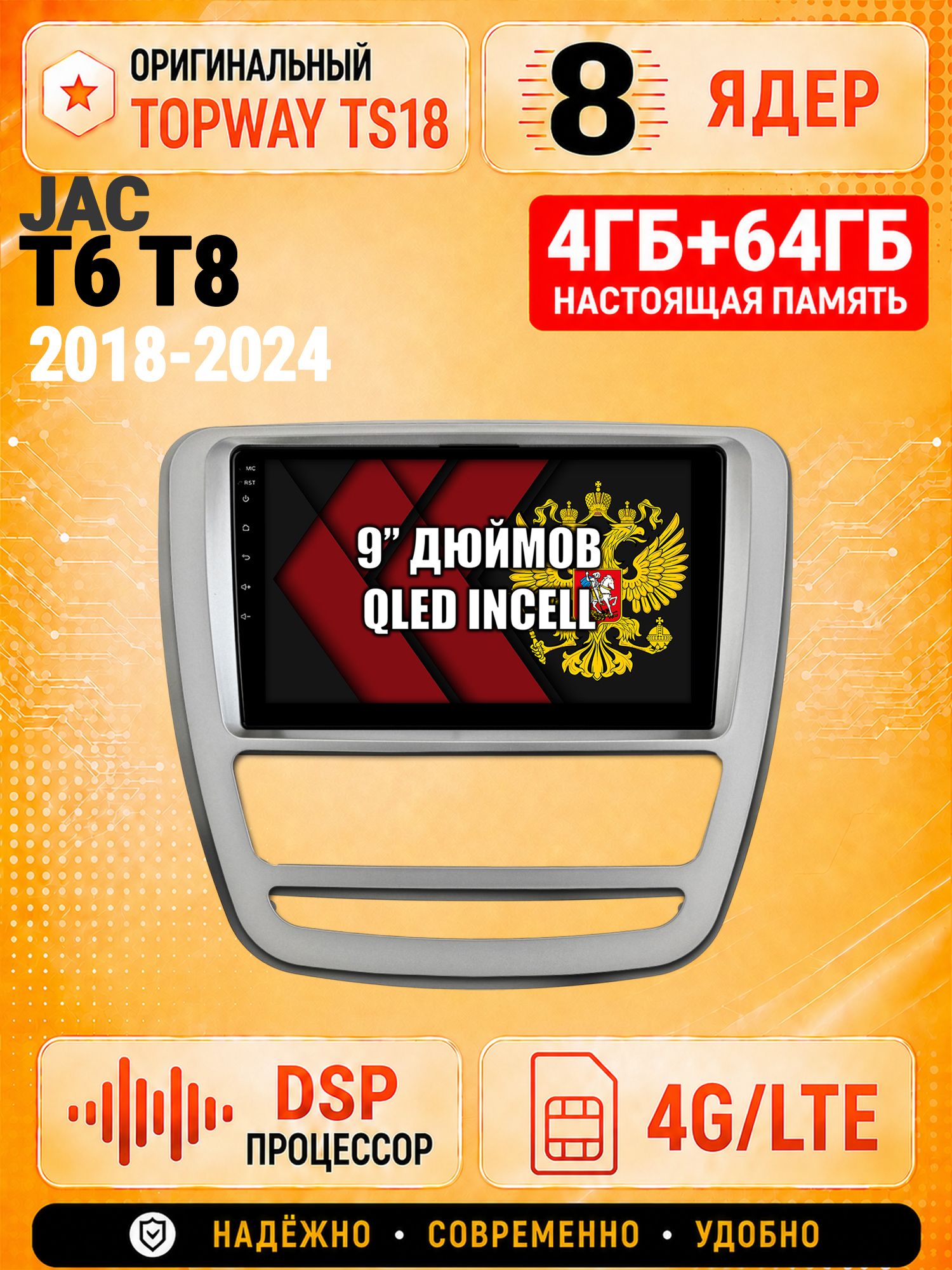 8 ядер 4гб+64гб для JAC T6 T8 (2018-2024), Андроид магнитола с Carplay и Android Auto