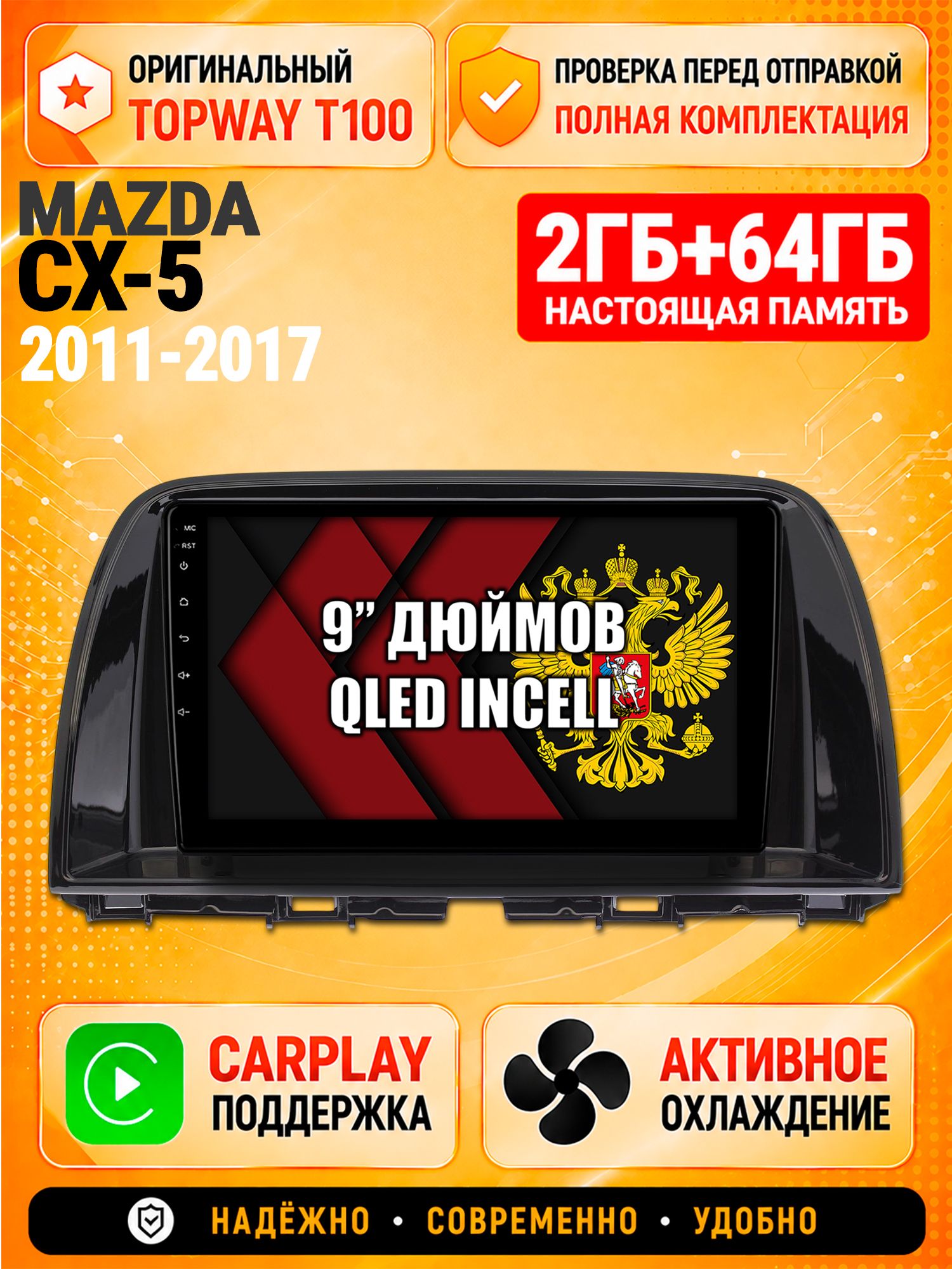 Андроид магнитола в штатное место для Mazda Cx-5 (2011 2012 2013 2014 2015 2016 2017) Мазда сх5 cx5, 2/64гб, Qled Incell, Bluetooth, беспроводной CarPlay/Android Auto, Gps/Глонасс