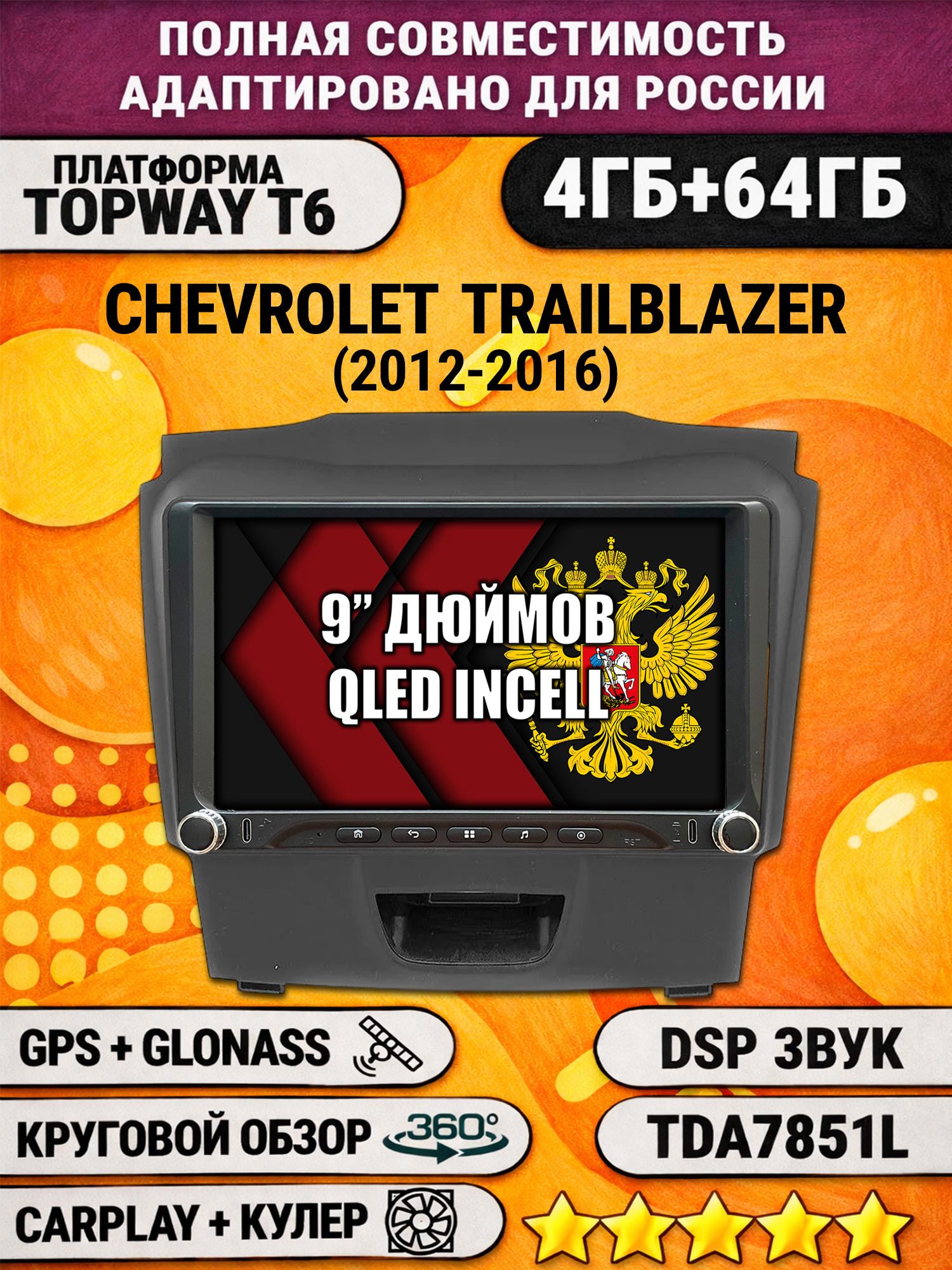 Штатная магнитола Андроид 9 для CHEVROLET TRAILBLAZER (2012-2016), рамка с аварийкой снизу, 4/64гб, DSP, 360 обзор, беспроводной CarPlay и Android Auto, GPS и ГЛОНАСС
