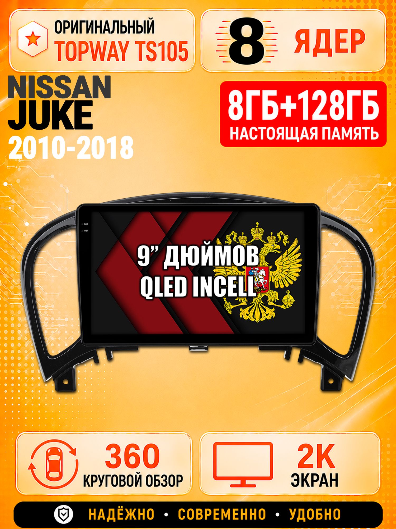 8 ядер TS105, 8гб+128гб, экран 2К и круговой обзор 360, для NISSAN JUKE (2010-2018), Андроид магнитола с Carplay