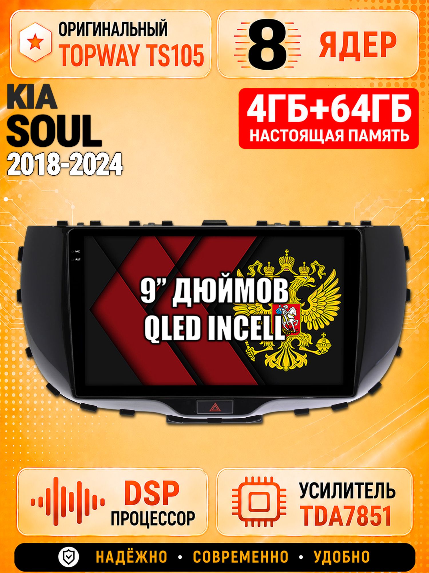 8 ядер TS105, 4ГБ+64ГБ для Kia Soul (2018 2019 2020 2021 2022 2023 2024), Штатная андроид магнитола с DSP, 4G, CarPlay и Android Auto