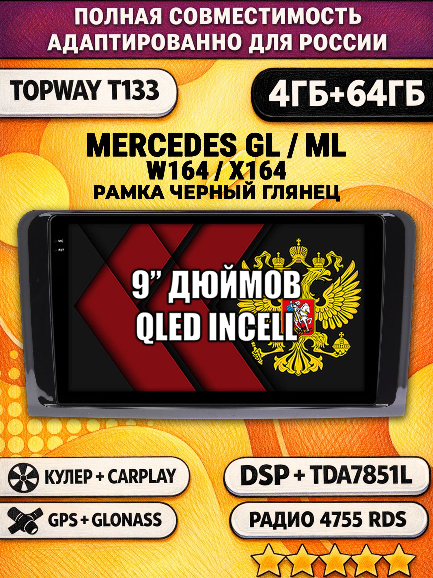 Штатная Андроид магнитола 9 для MERCEDES BENZ W164, X164 (GL/ML), рамка черная глянцевая, 4/64гб, DSP, беспроводной CarPlay и Android Auto, GPS и ГЛОНАСС