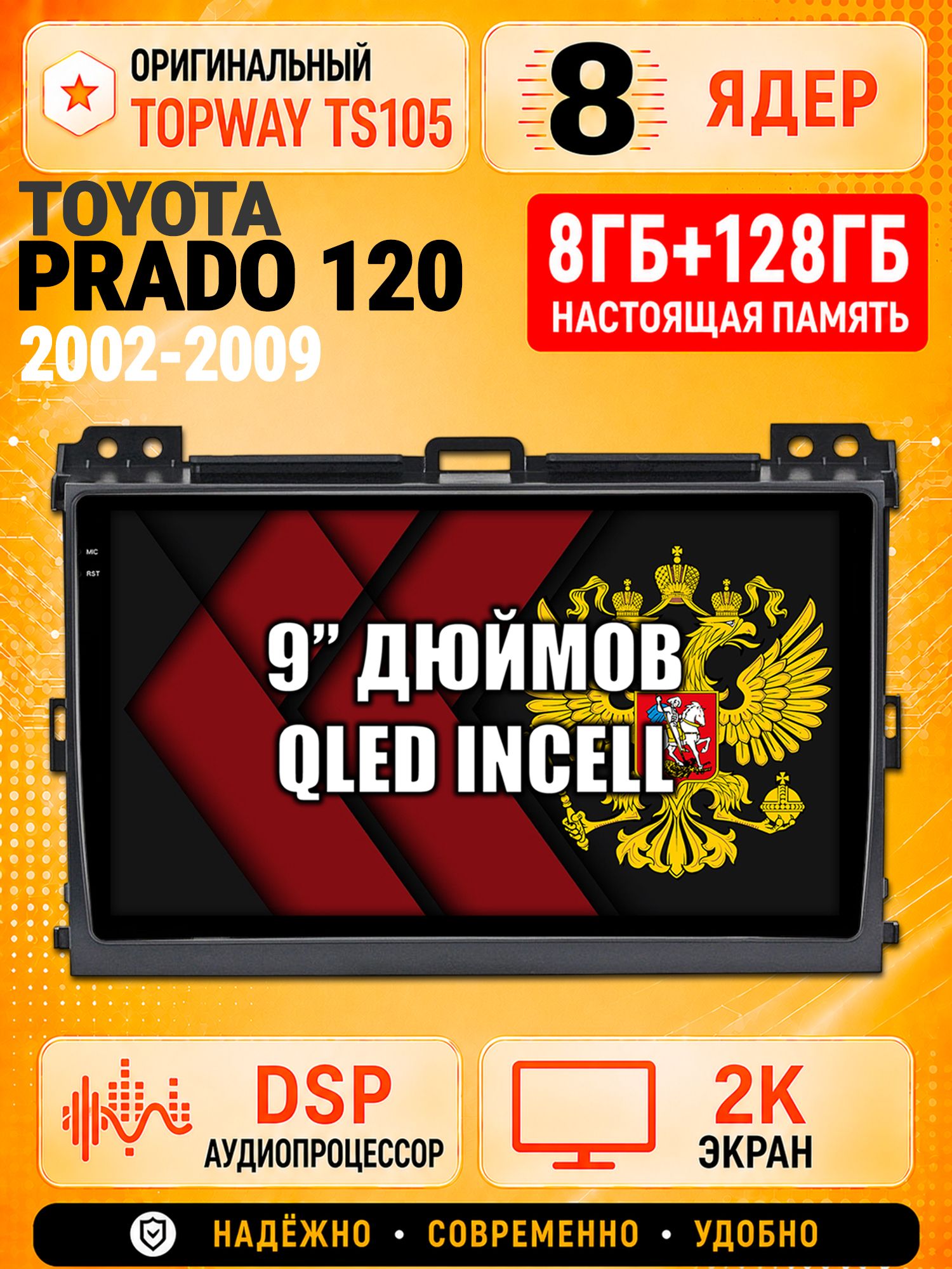 8 ядер TS105, 8гб+128гб, экран 2К, для TOYOTA PRADO 120 (2002-2009), Андроид автомагнитола с Carplay и Android auto