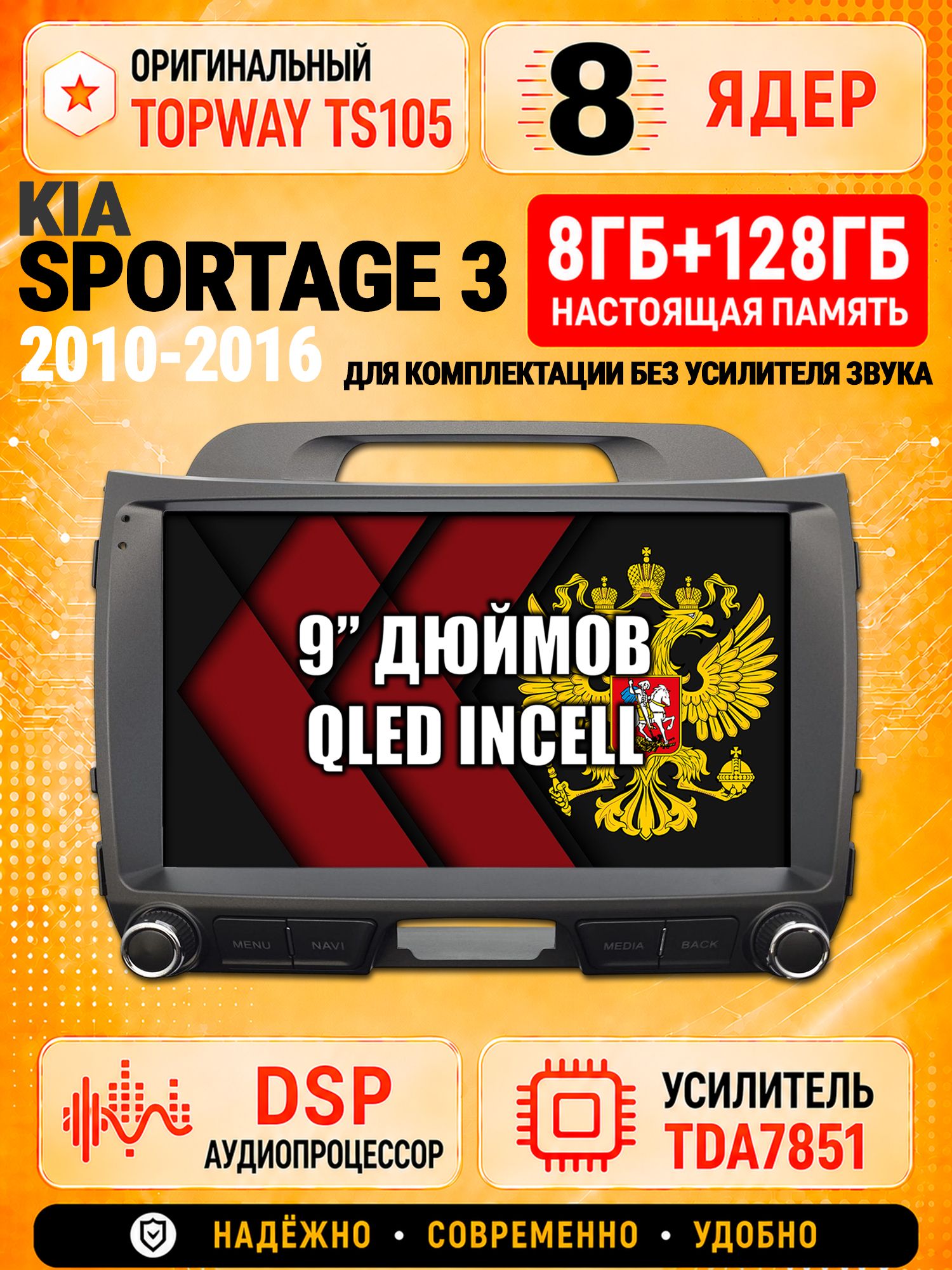 8 ядер TS105 с памятью 8гб+128гб для Kia Sportage 3 (2010-2016), Штатная андроид магнитола, DSP, 4G, беспроводной CarPlay/Android Auto