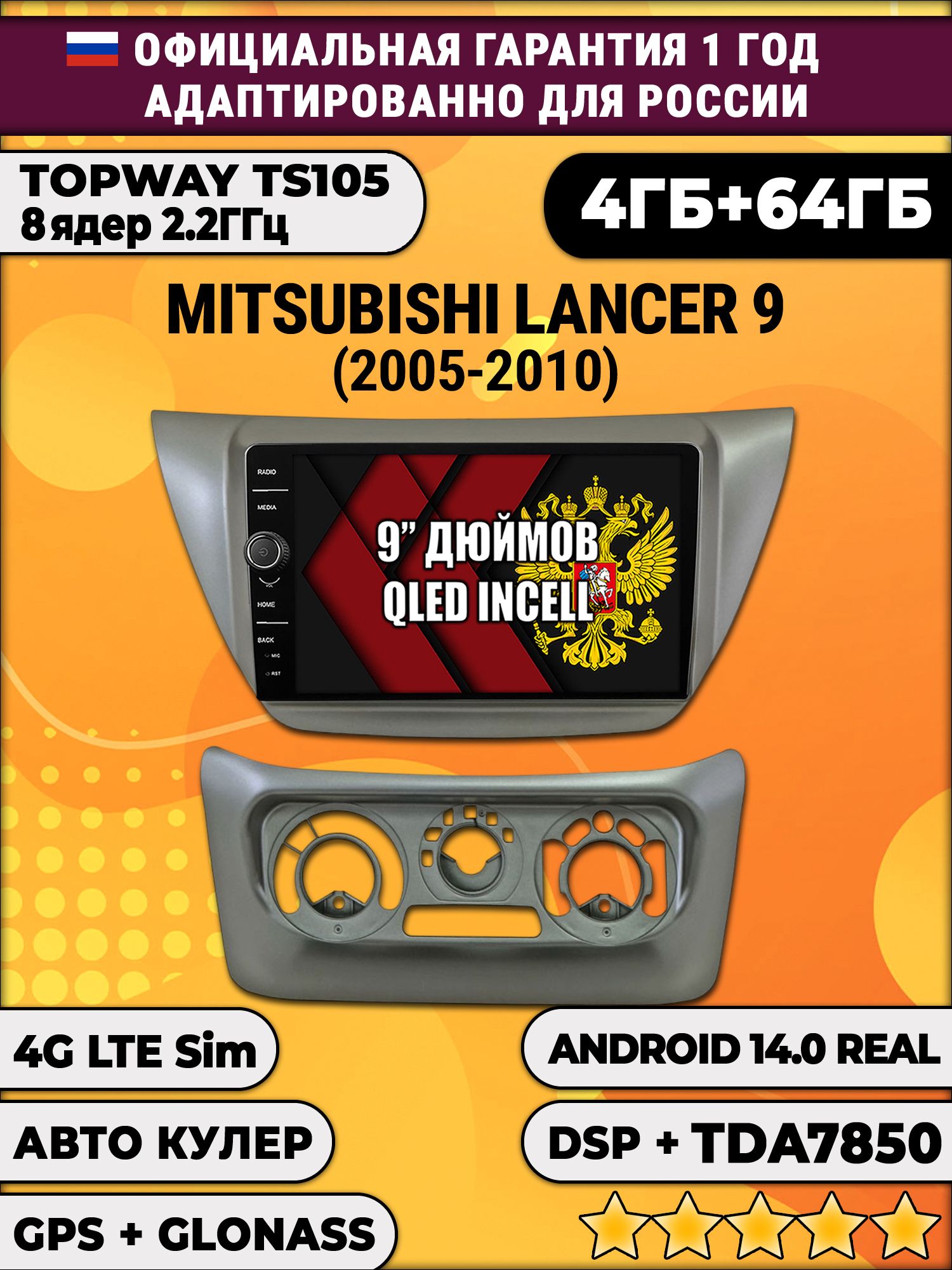 Штатная Андроид магнитола 9 для Mitsubishi Lancer 9 (2005 2006 2007 2008 2009 2010), TS105 8 ядер, 4/64гб, Qled Incell, CarPlay/Android Auto, Gps/Глонасс