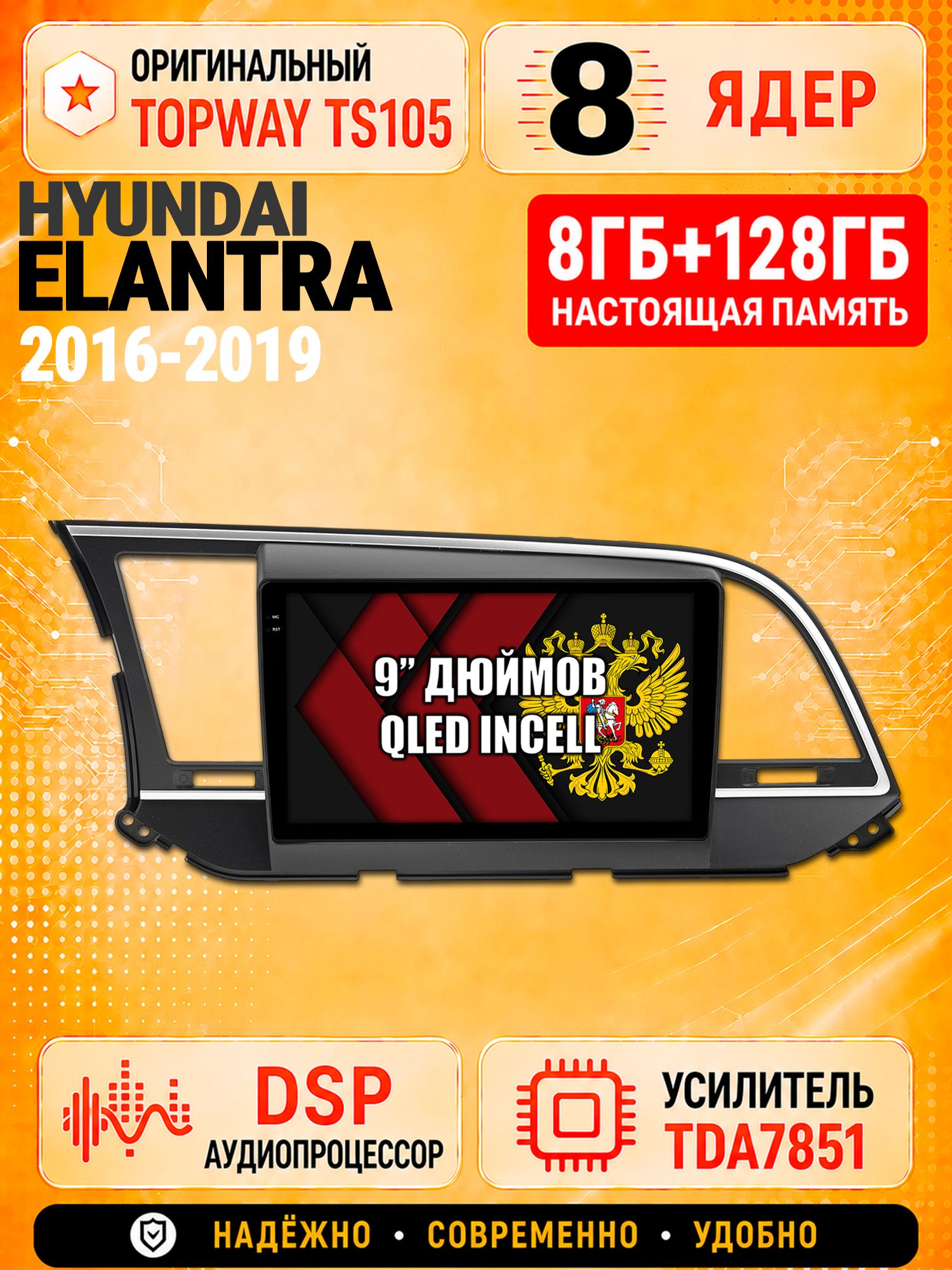 8 ядер TS105 с памятью 8гб+128гб для Hyundai Elantra (2016-2019), Штатная андроид магнитола, DSP, 4G, беспроводной CarPlay/Android Auto