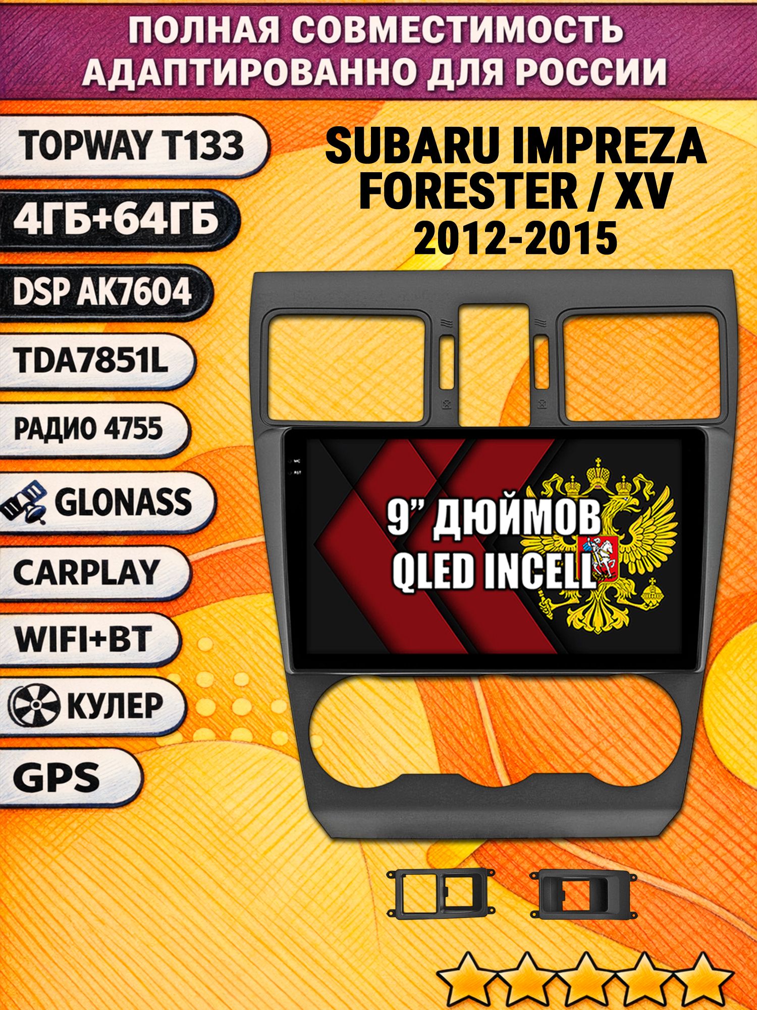 Штатная Андроид магнитола 9 для SUBARU IMPREZA (2012-2014), FORESTER (2013-2015), XV, рамка черная матовая, 4/64гб, DSP, беспроводной CarPlay и Android Auto, GPS и ГЛОНАСС