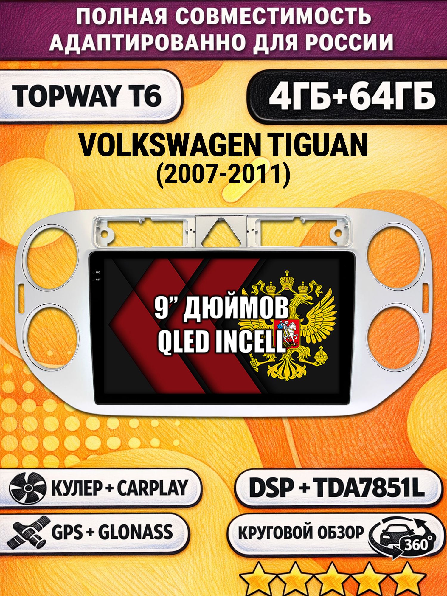 Штатная Андроид магнитола для VOLKSWAGEN TIGUAN (2007-2011), треугольная аварийка, 4/64гб, 360 обзор, DSP, беспроводной CarPlay/Android Auto, GPS/ГЛОНАСС
